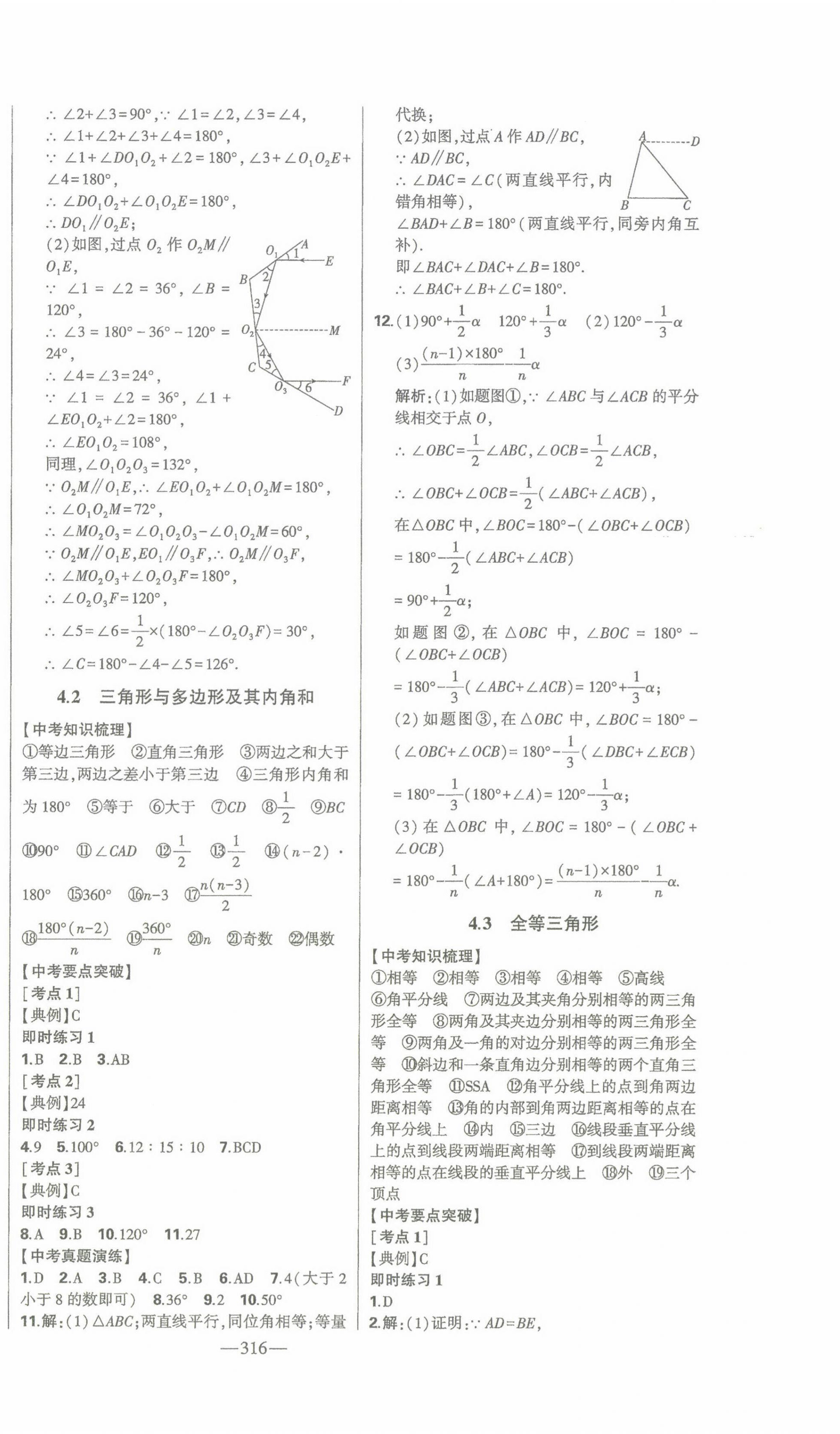 2025年智慧大課堂學業(yè)總復習全程精練數(shù)學濰坊專版 第16頁