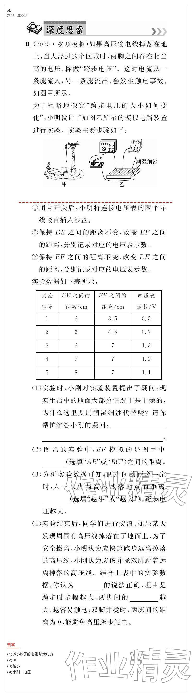 2026年优质课堂导学案九年级物理下册人教版&nbsp;参考答案第125页
