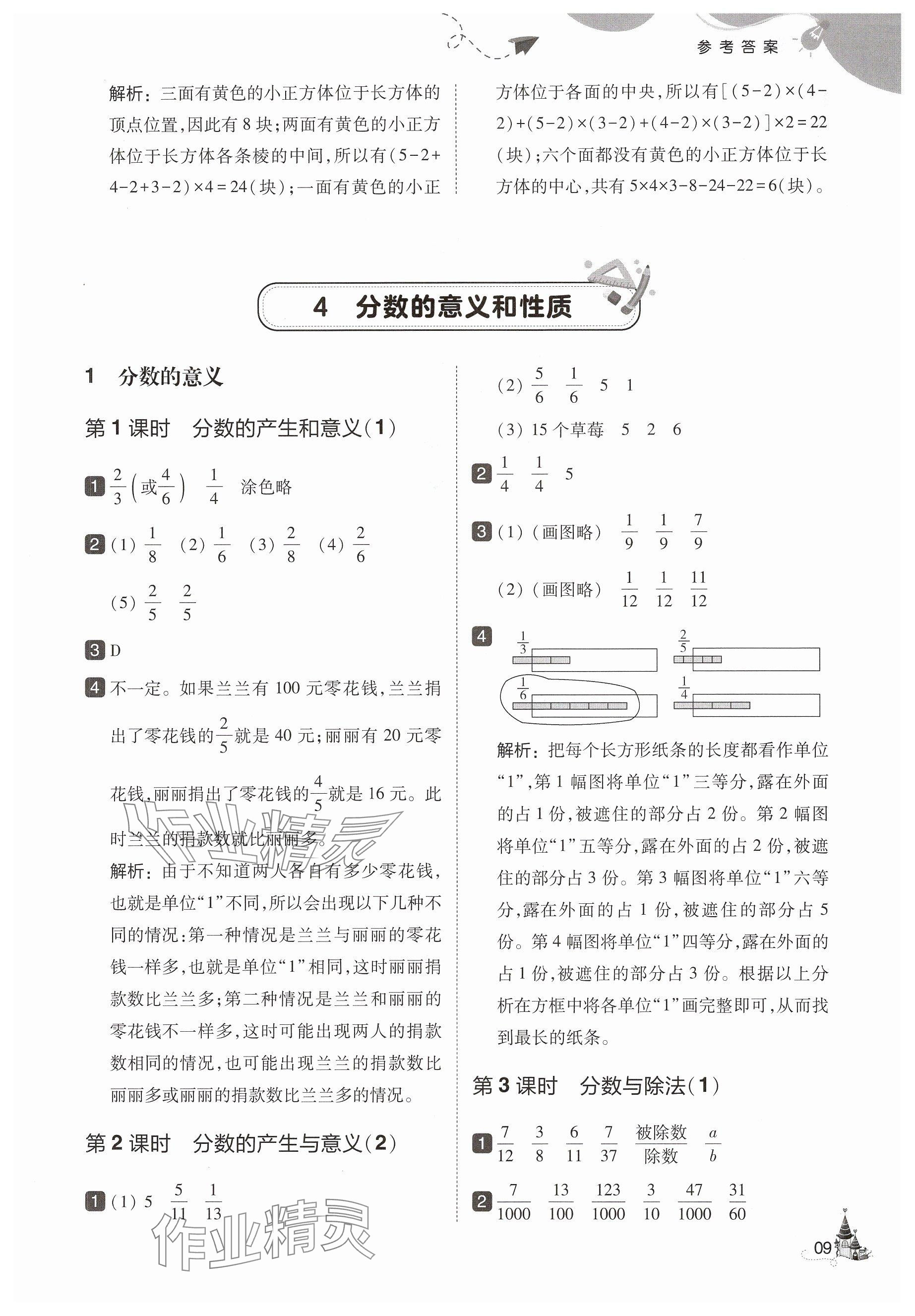 2025年北大綠卡五年級(jí)數(shù)學(xué)下冊(cè)人教版 第9頁(yè)