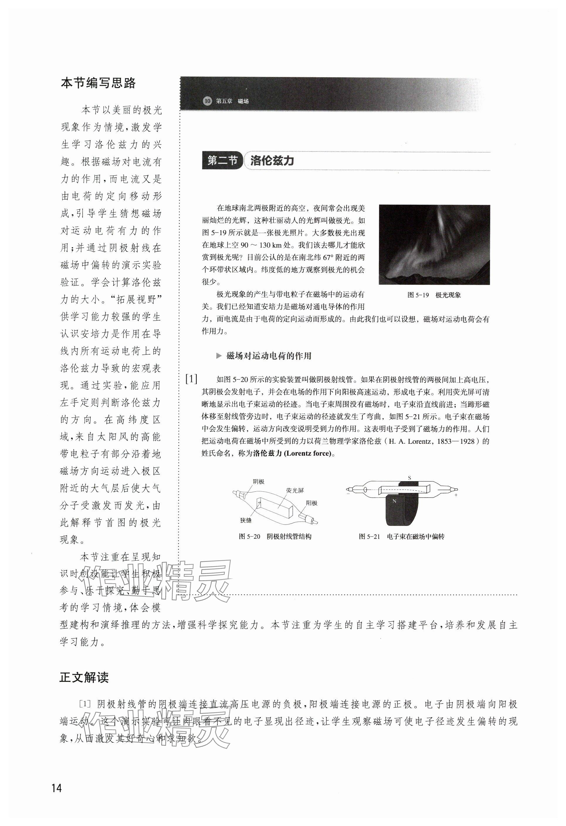 2024年教材課本高中物理選擇性必修第二冊滬教版 參考答案第14頁