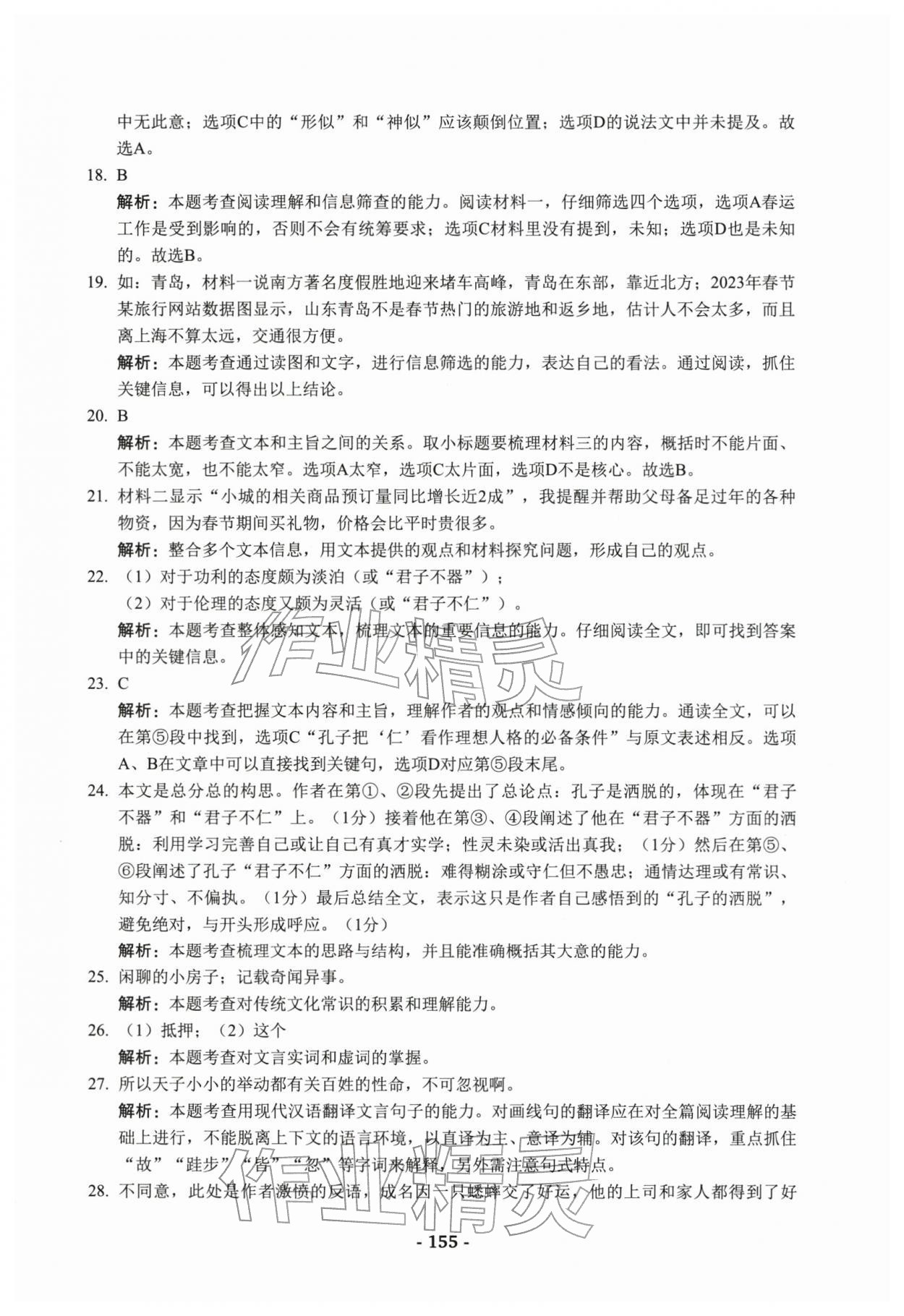 2025年學業水平考模擬卷語文 第11頁