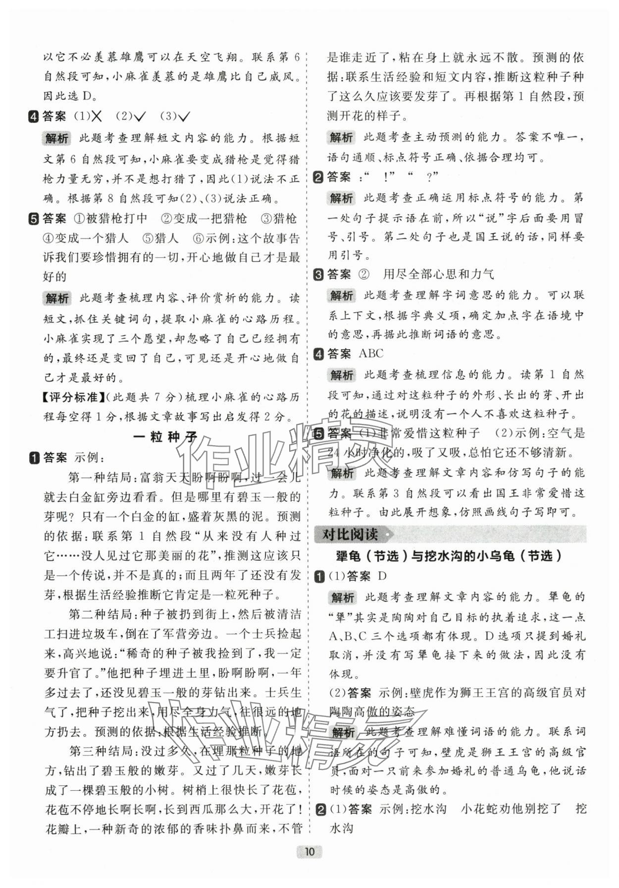 2025年阅读力精练三年级语文上册人教版&nbsp;参考答案第10页