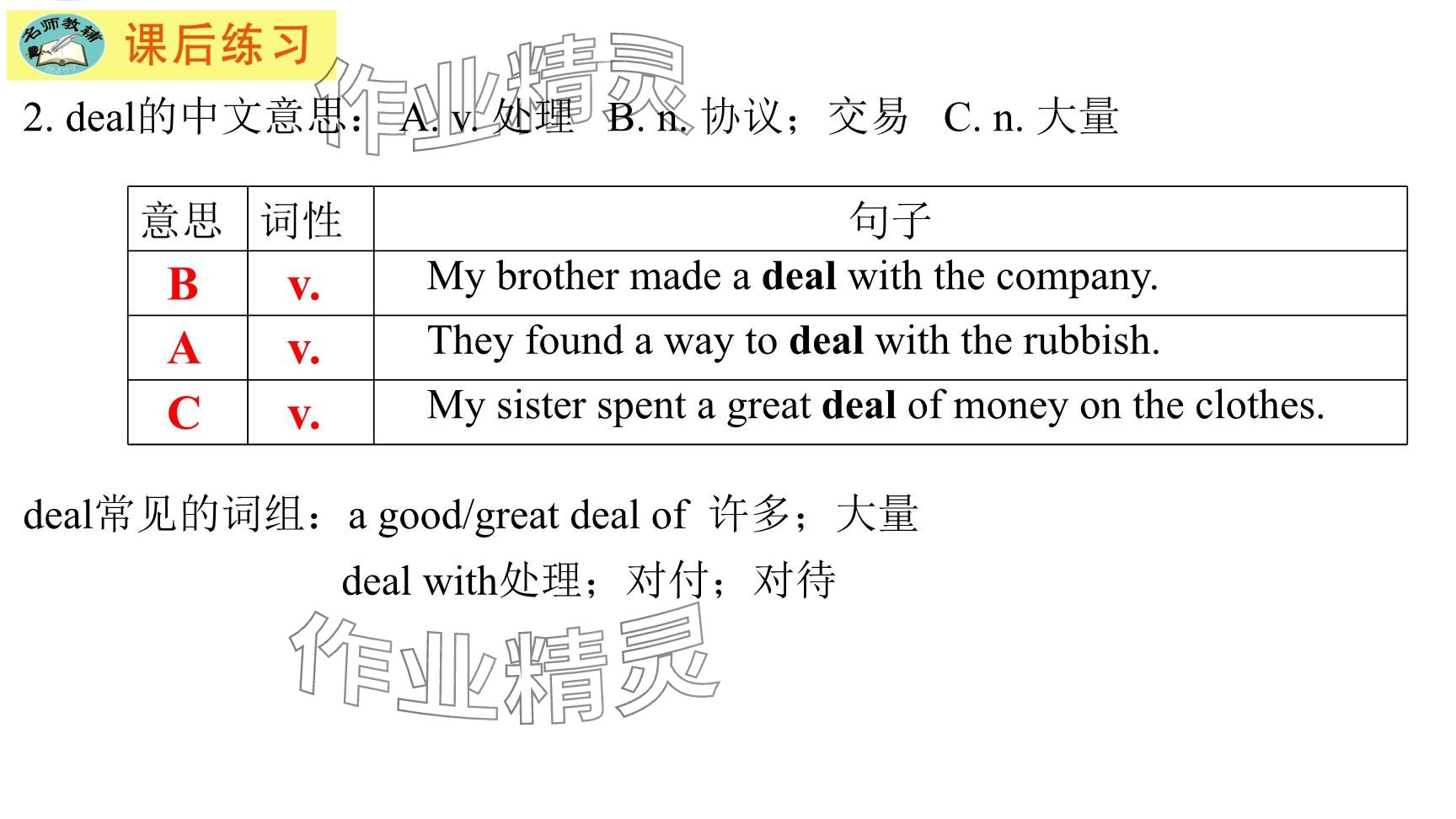 2025年每課一練（福建）八年級(jí)英語(yǔ)下冊(cè)仁愛版 參考答案第75頁(yè)