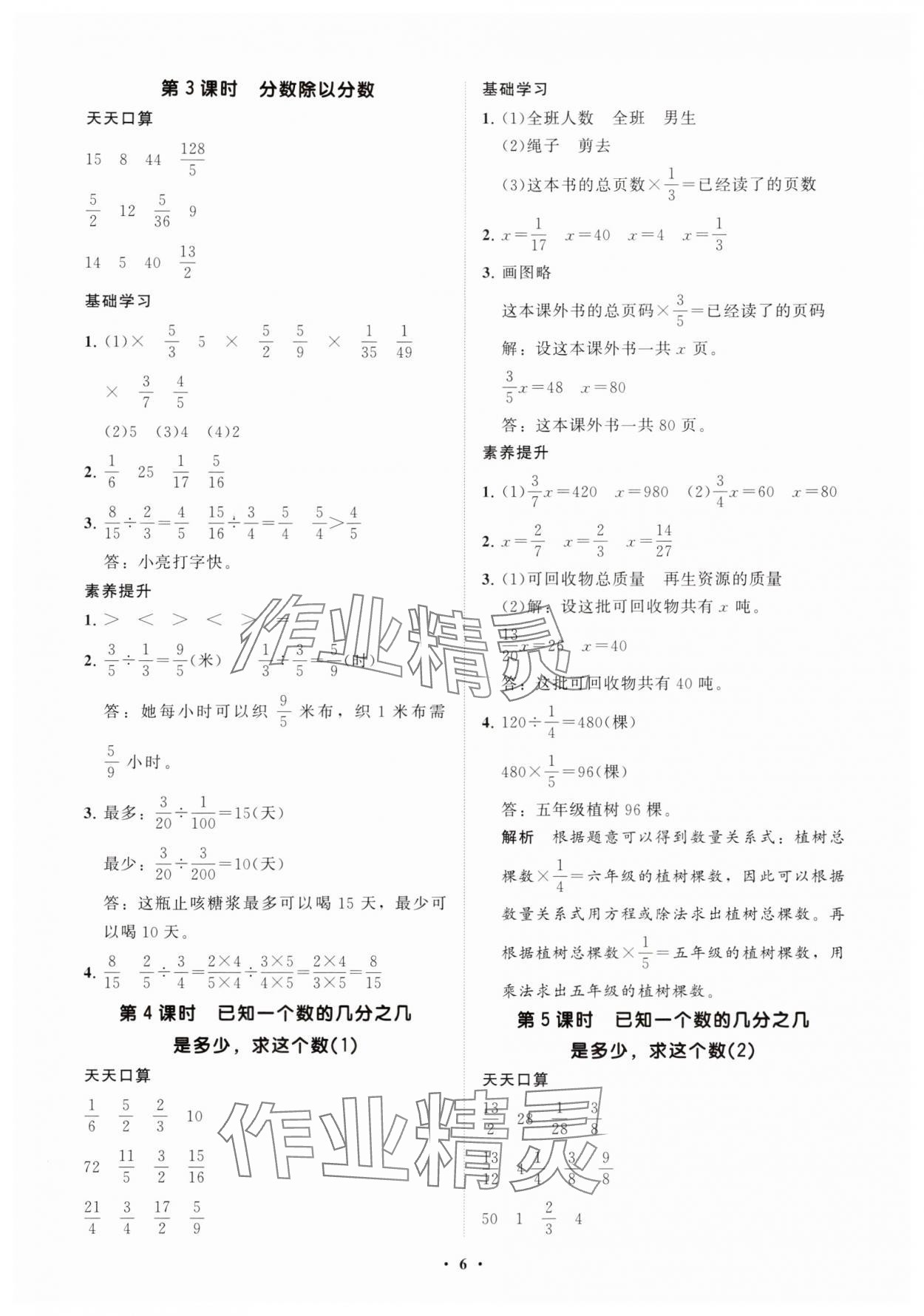 2025年同步练习册分层指导六年级数学上册青岛版 参考答案第6页