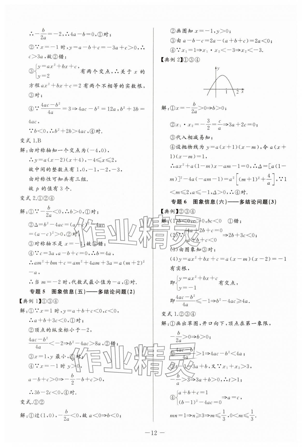 2025年思維新觀察培優(yōu)講練九年級(jí)數(shù)學(xué)上冊(cè)人教版 第12頁
