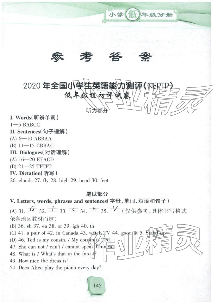 2025年全真模拟试题集英语&nbsp;参考答案第1页