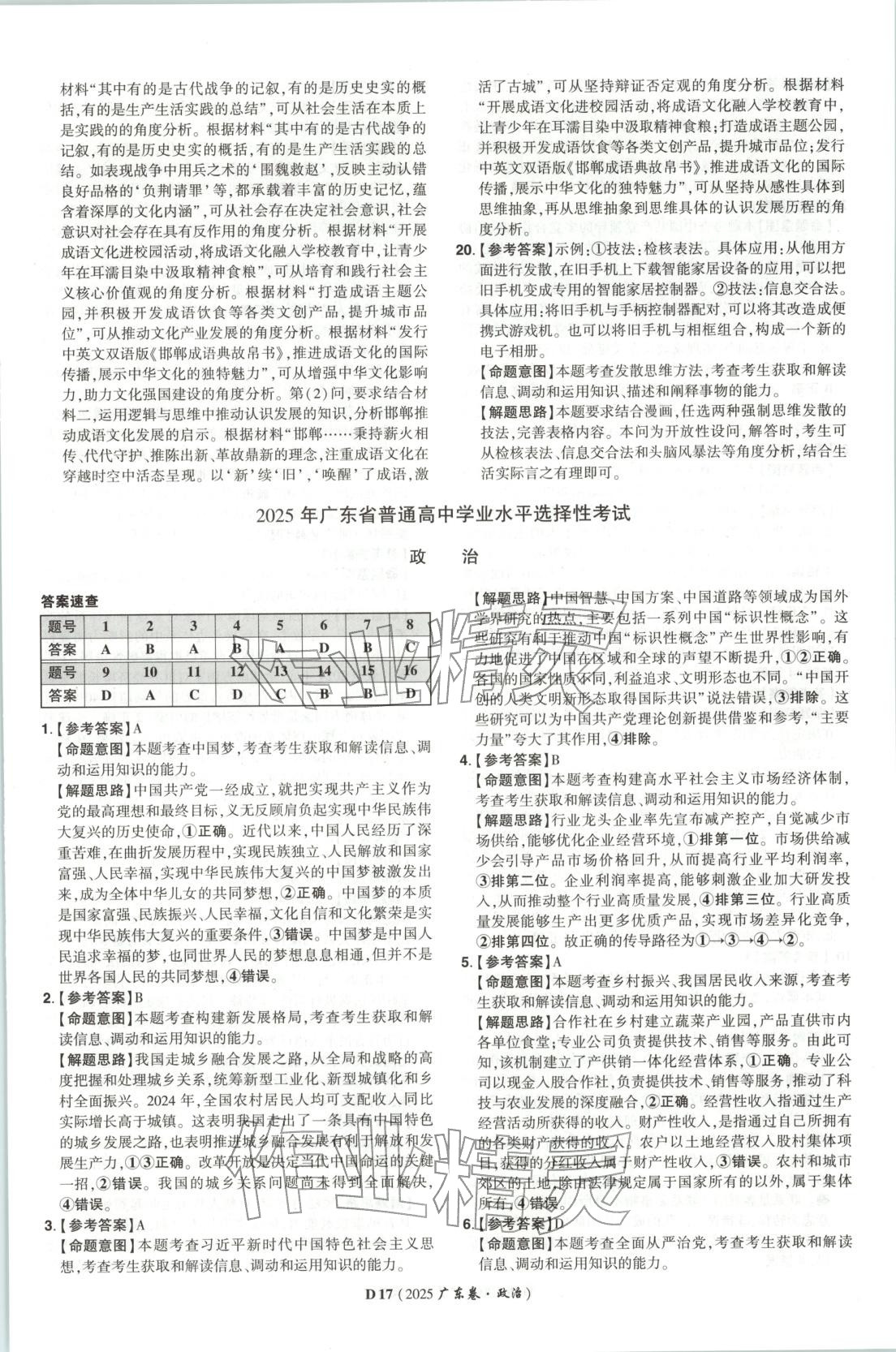 2026年新高考5年真题高中道德与法治全一册人教版 第17页