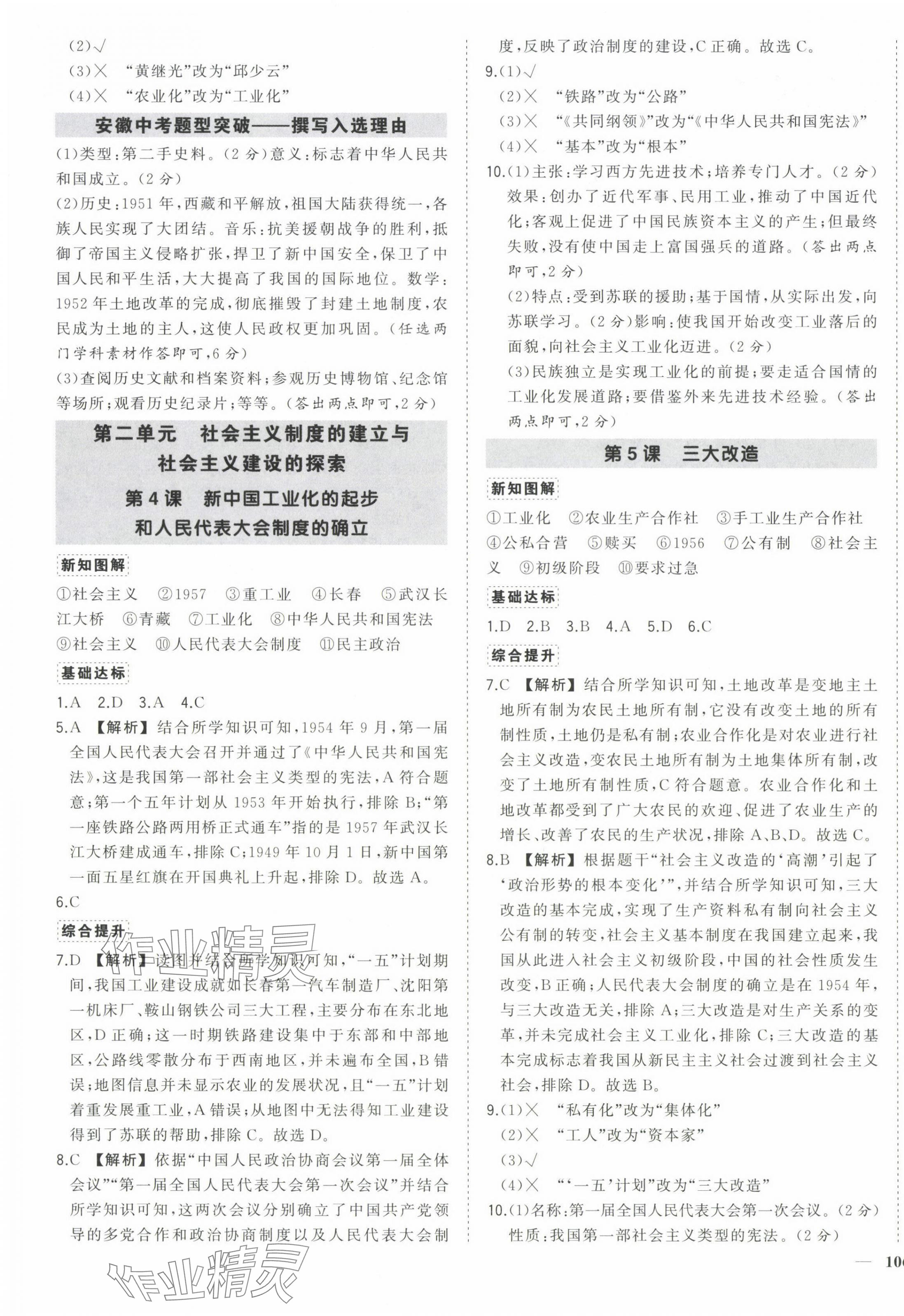 2025年?duì)钤刹怕穭?chuàng)優(yōu)作業(yè)八年級(jí)歷史下冊(cè)人教版安徽專版 第3頁