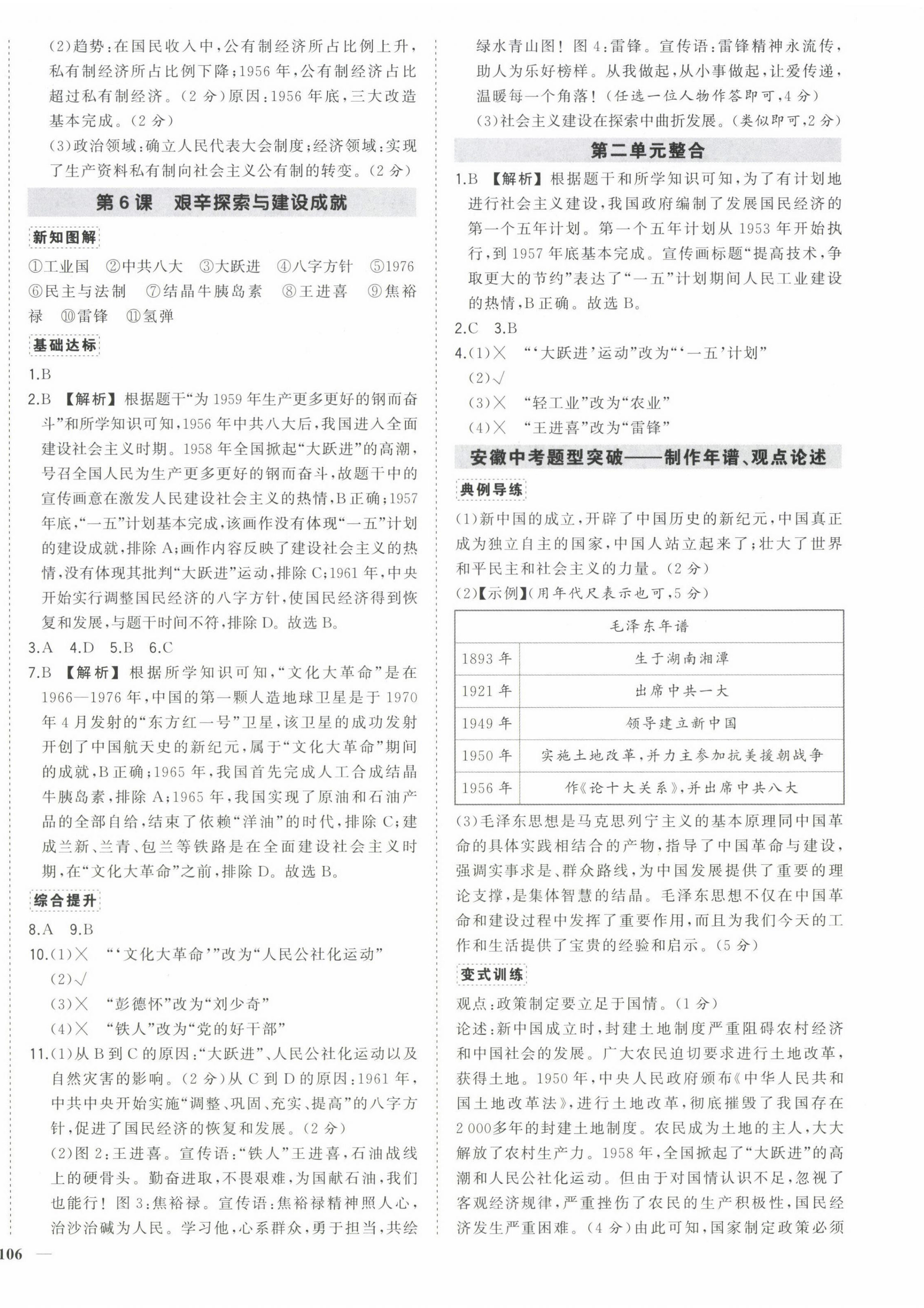 2025年狀元成才路創(chuàng)優(yōu)作業(yè)八年級歷史下冊人教版安徽專版 第4頁
