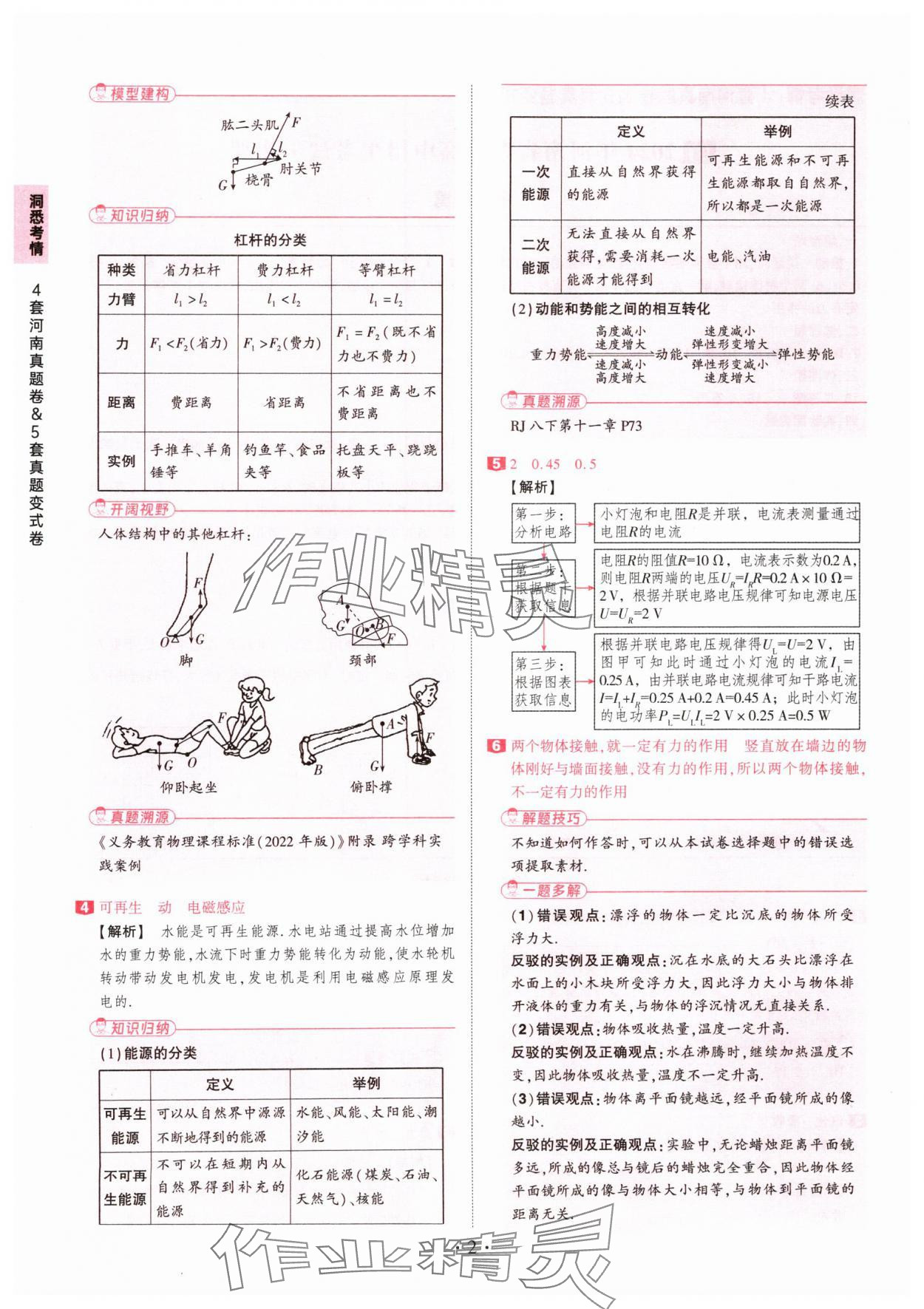 2025年鼎成中考河南中考真题汇编物理中考 第2页