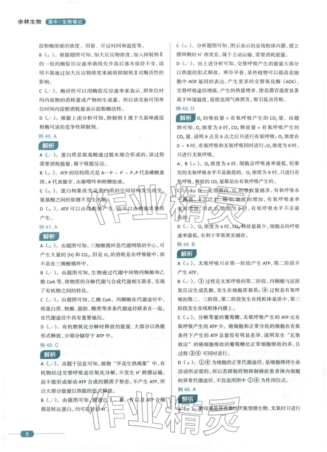 2026年生物笔记生物&nbsp;第8页