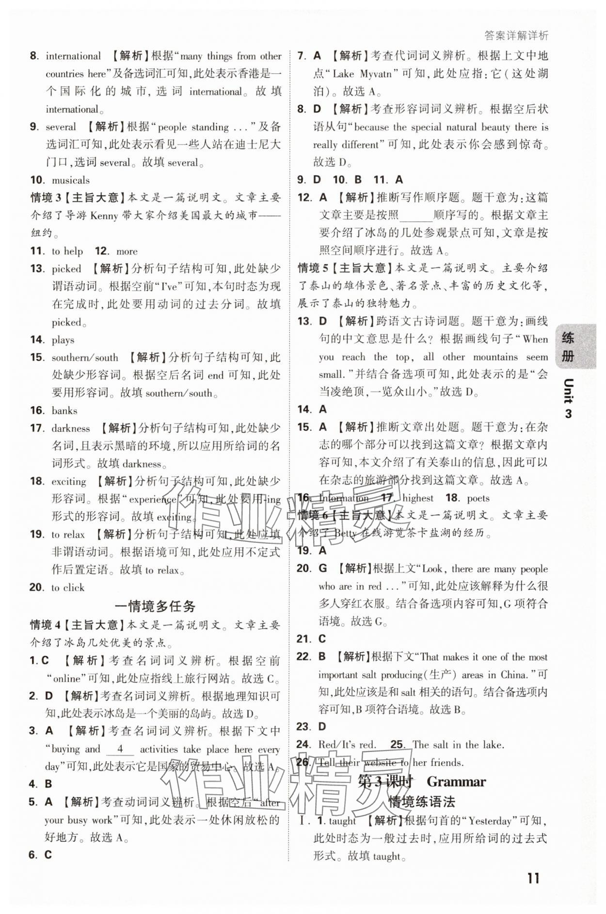 2025年萬唯中考情境題八年級英語下冊譯林版 第11頁