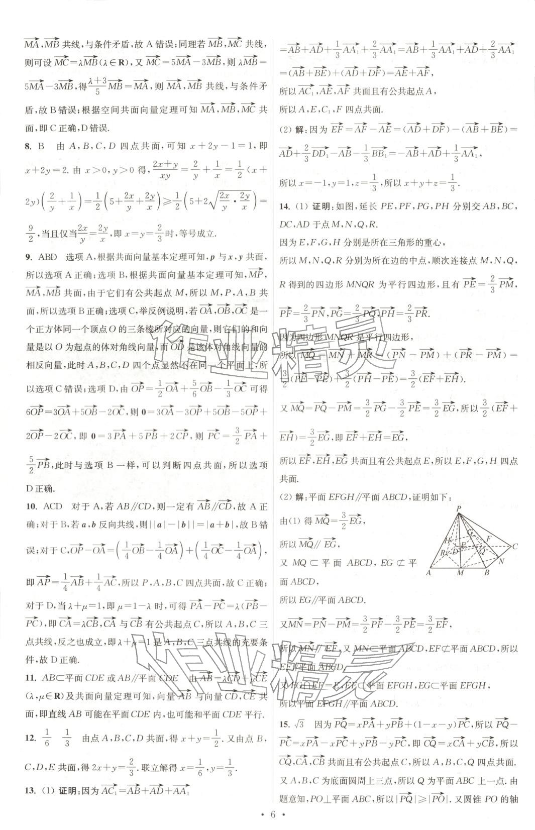 2025年小題狂做高中數學選擇性必修第二冊蘇教版&nbsp;第6頁