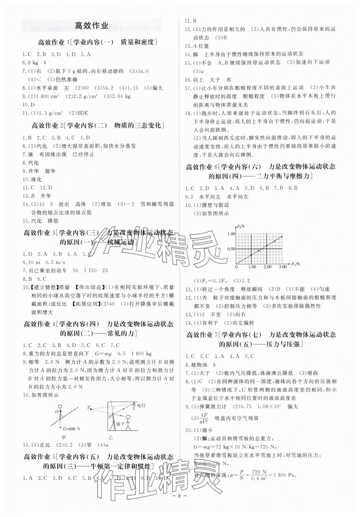 2025年精彩三年中考科学（化学.生物）浙江专版 第8页