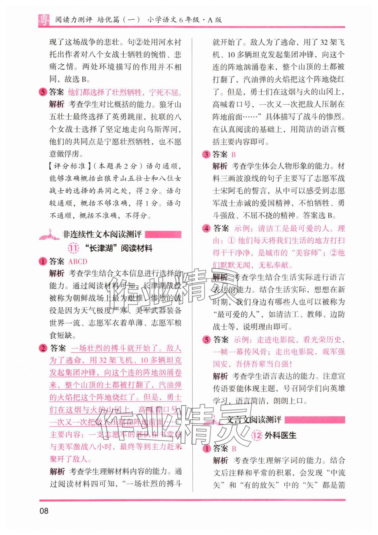 2025年木頭馬閱讀力測評小學(xué)語文六年級人教版培優(yōu)篇A版廣東專版 參考答案第8頁