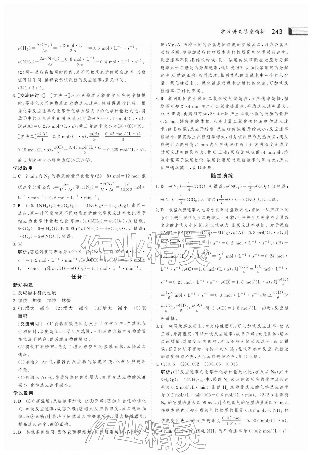 2025年金版新学案高中化学必修第二册人教版 参考答案第14页