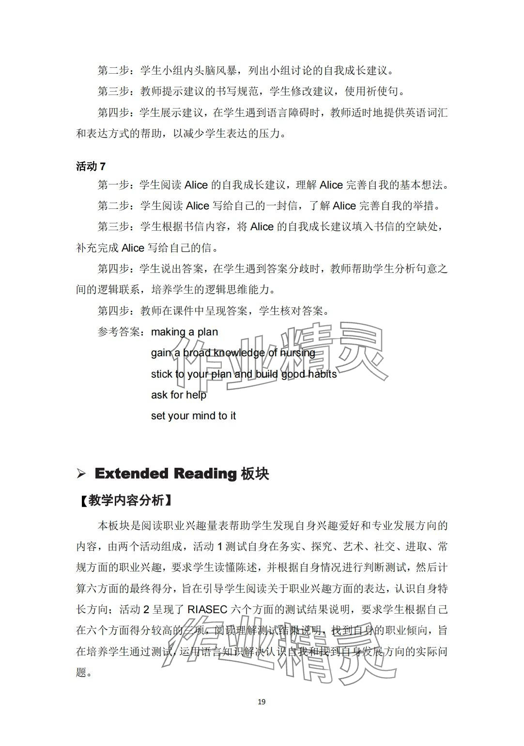 2024年教材課本中職英語&nbsp;第19頁