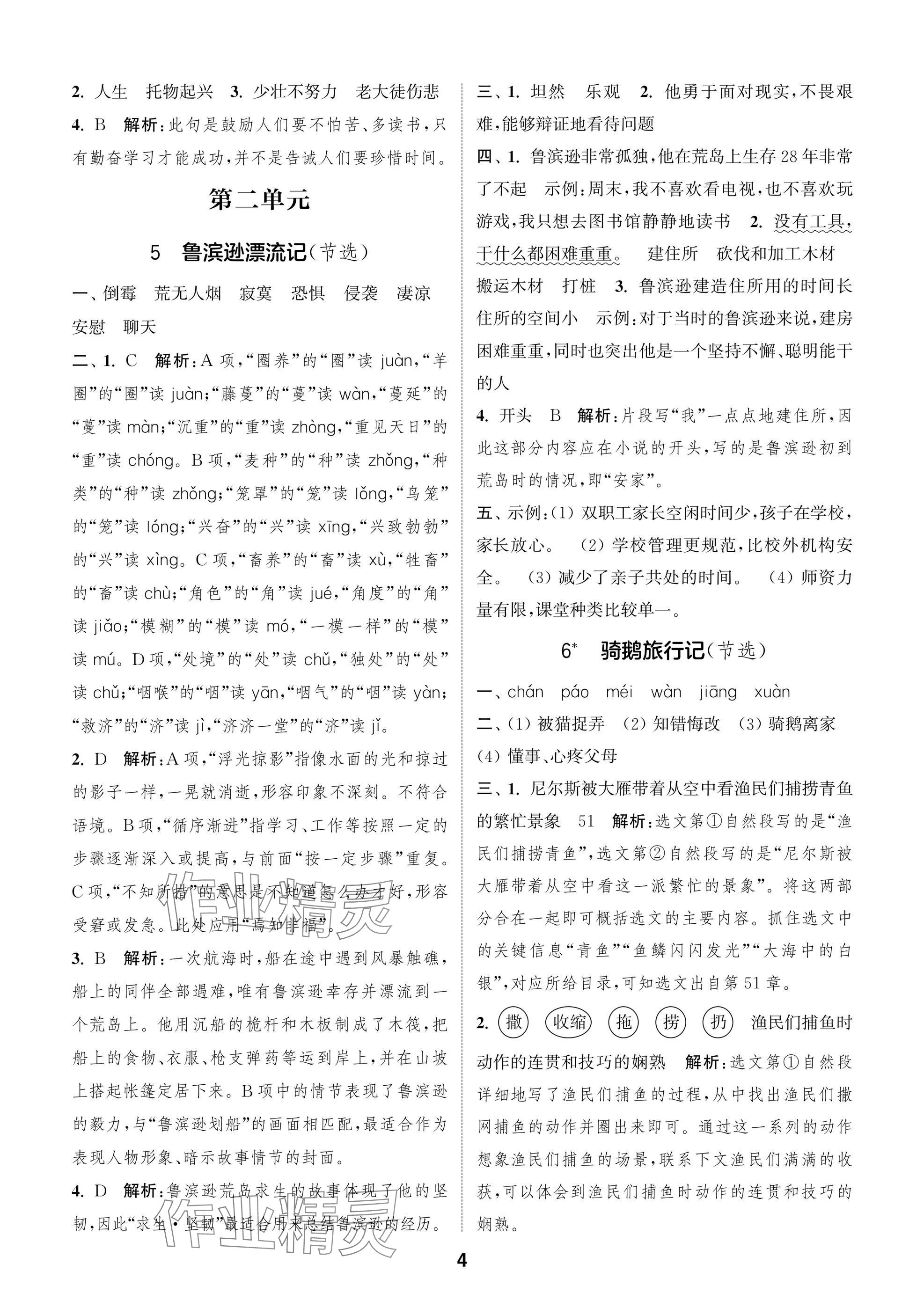 2025年通城學典閱讀與闖關六年級語文下冊人教版 第4頁