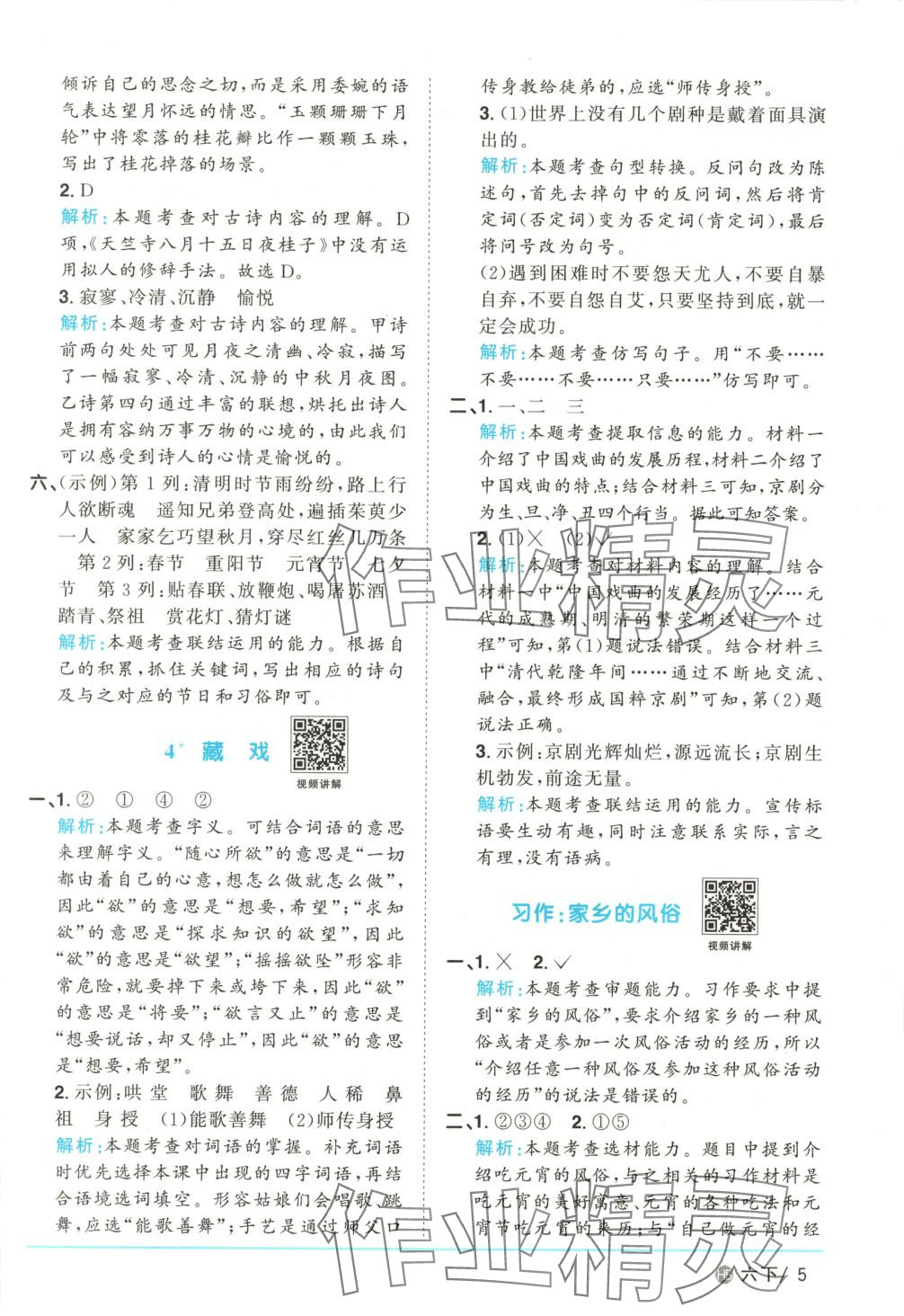 2025年陽光同學課時優化作業六年級語文下冊河北專版 第5頁