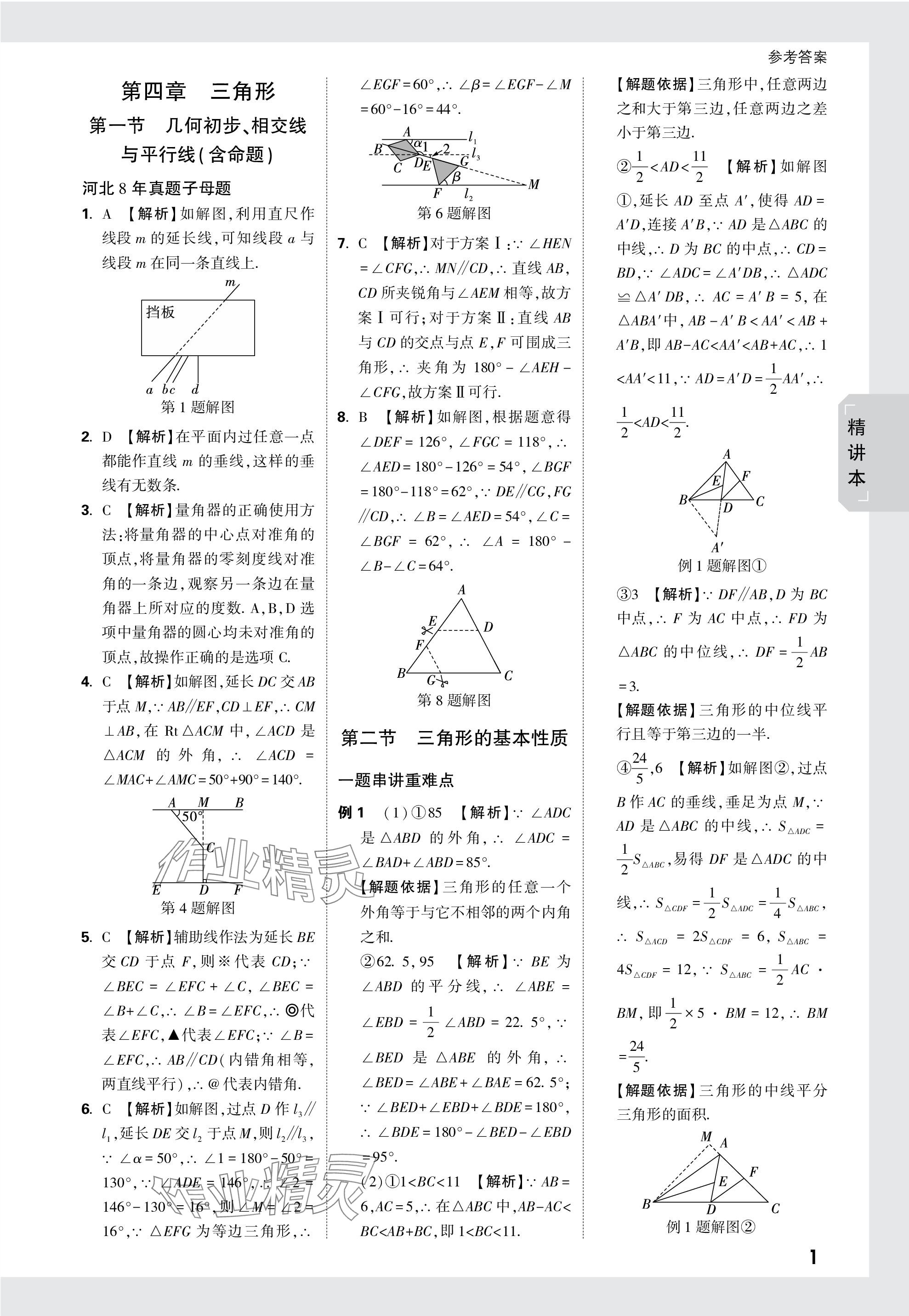 2024年万唯中考试题研究数学河北专版 参考答案第20页