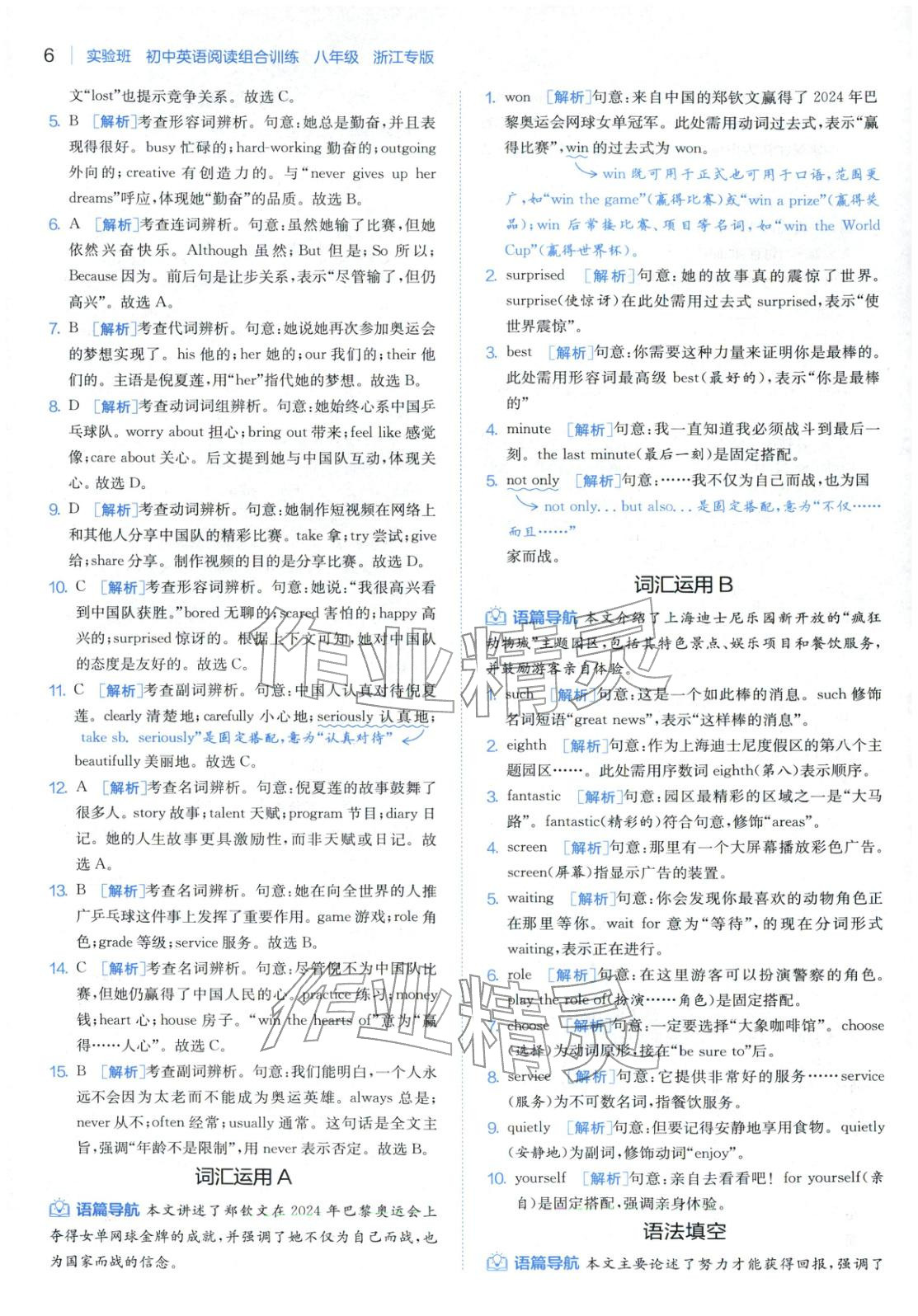 2025年實驗班閱讀組合訓練五合一八年級英語浙江專版&nbsp;第10頁