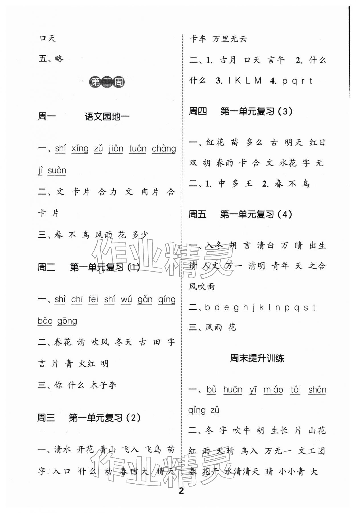 2026年通城學(xué)典默寫能手一年級(jí)語文下冊人教版江蘇專用&nbsp;第2頁