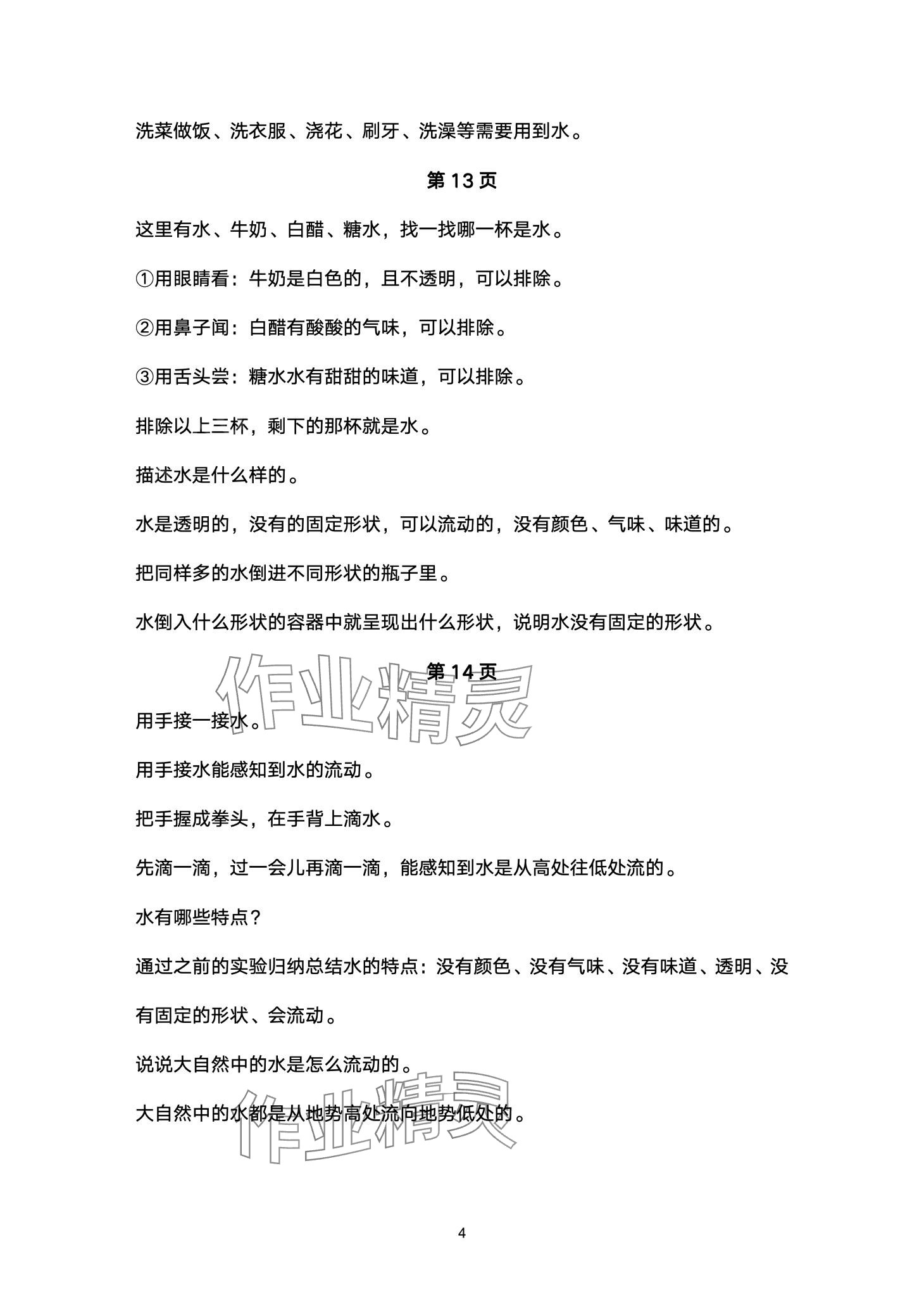 2025年教材课本一年级科学下册苏教版&nbsp;第4页