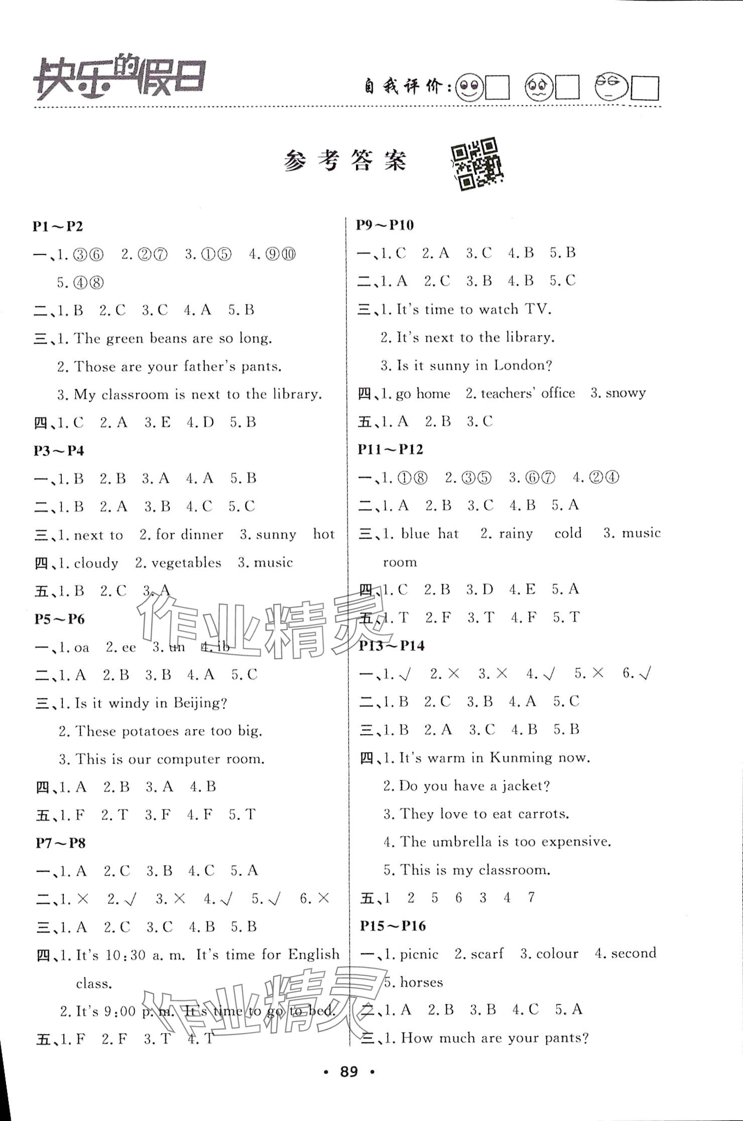 2024年暑假作業(yè)快樂的假日四年級(jí)英語 參考答案第1頁