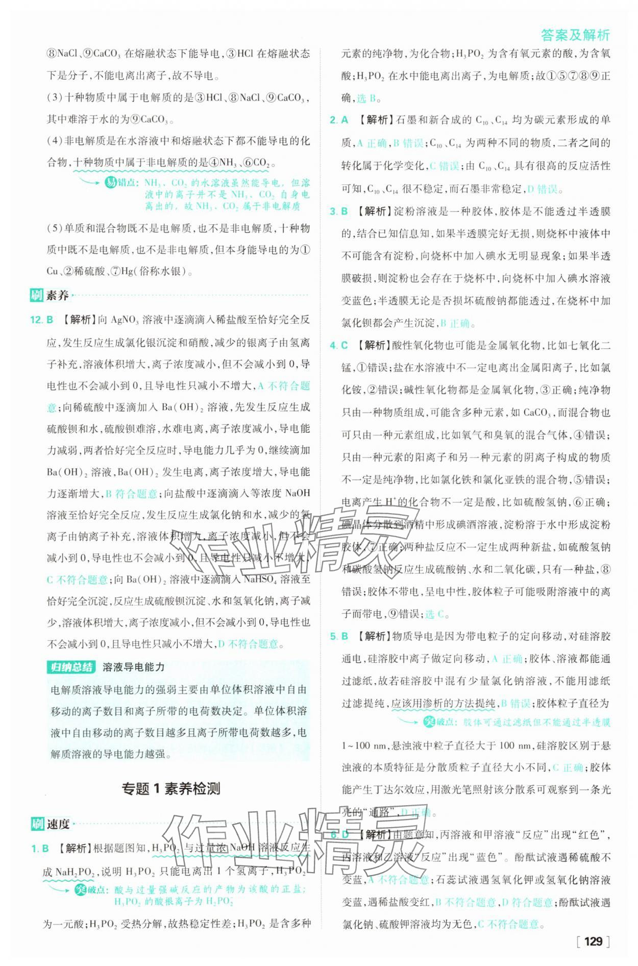 2025年高中必刷題高一化學(xué)必修第一冊(cè)蘇教版 第13頁(yè)