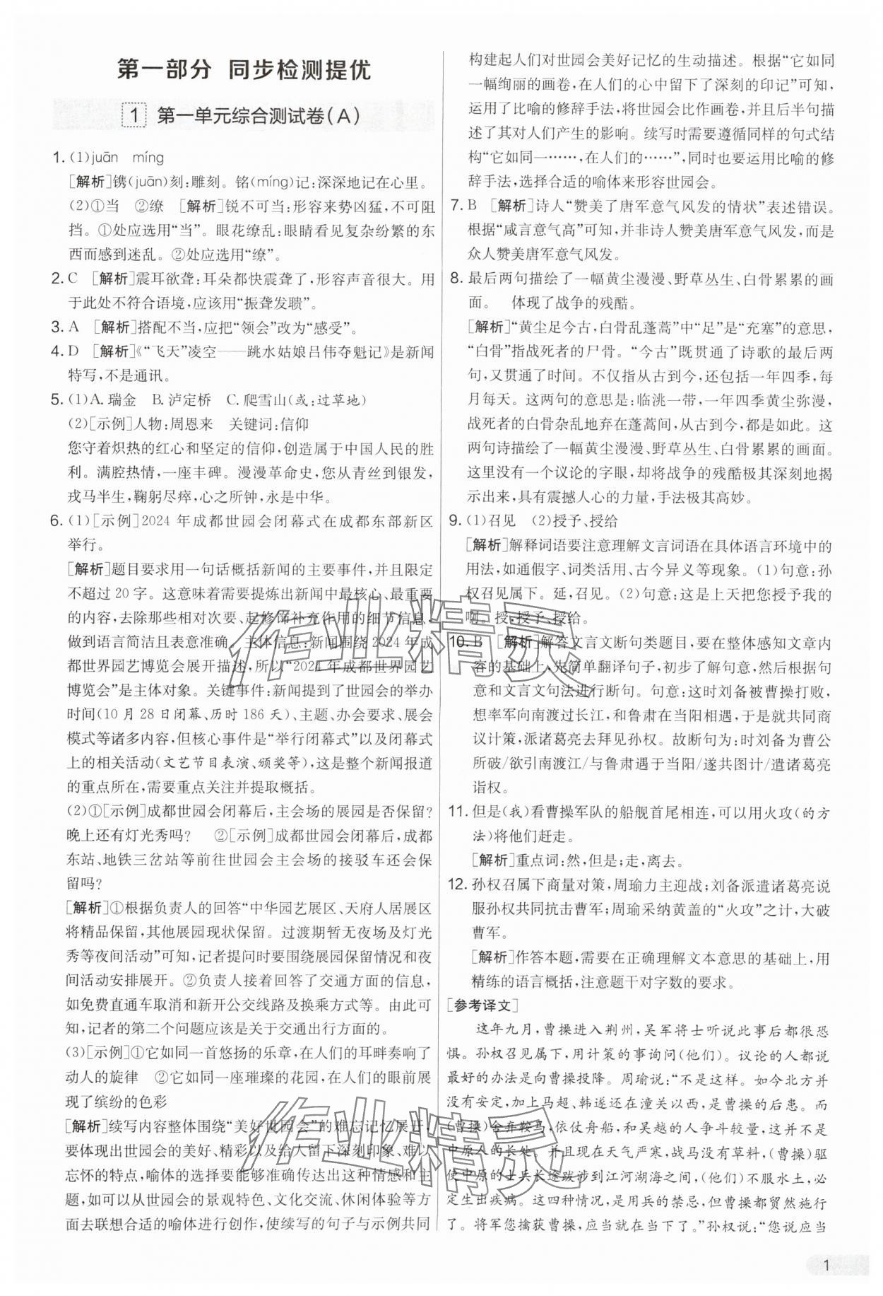 2025年實驗班提優(yōu)大考卷八年級語文上冊人教版 第1頁