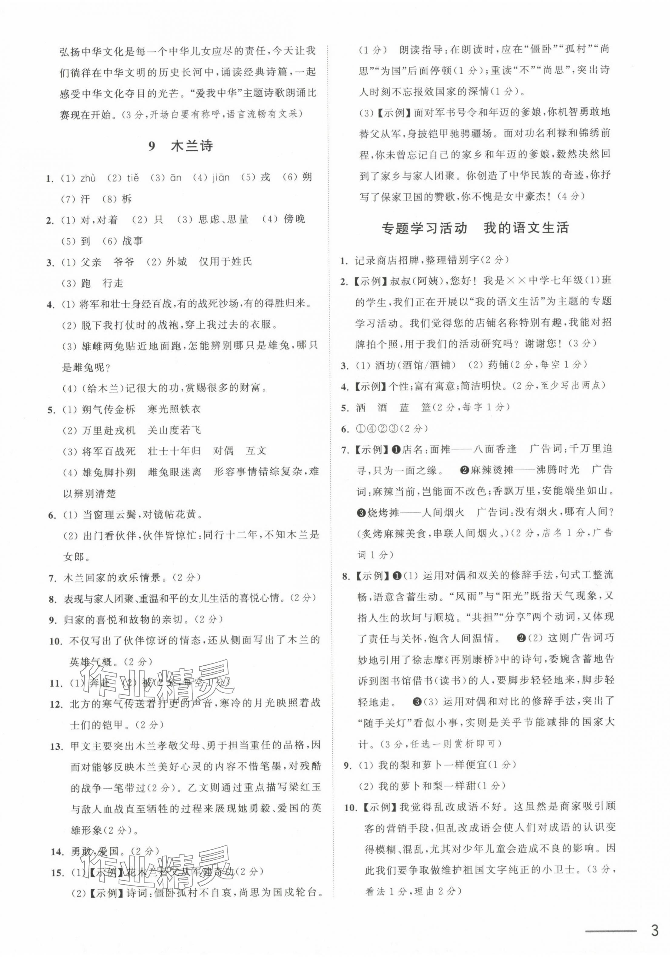 2025年奪冠課課練七年級語文下冊人教版 第5頁