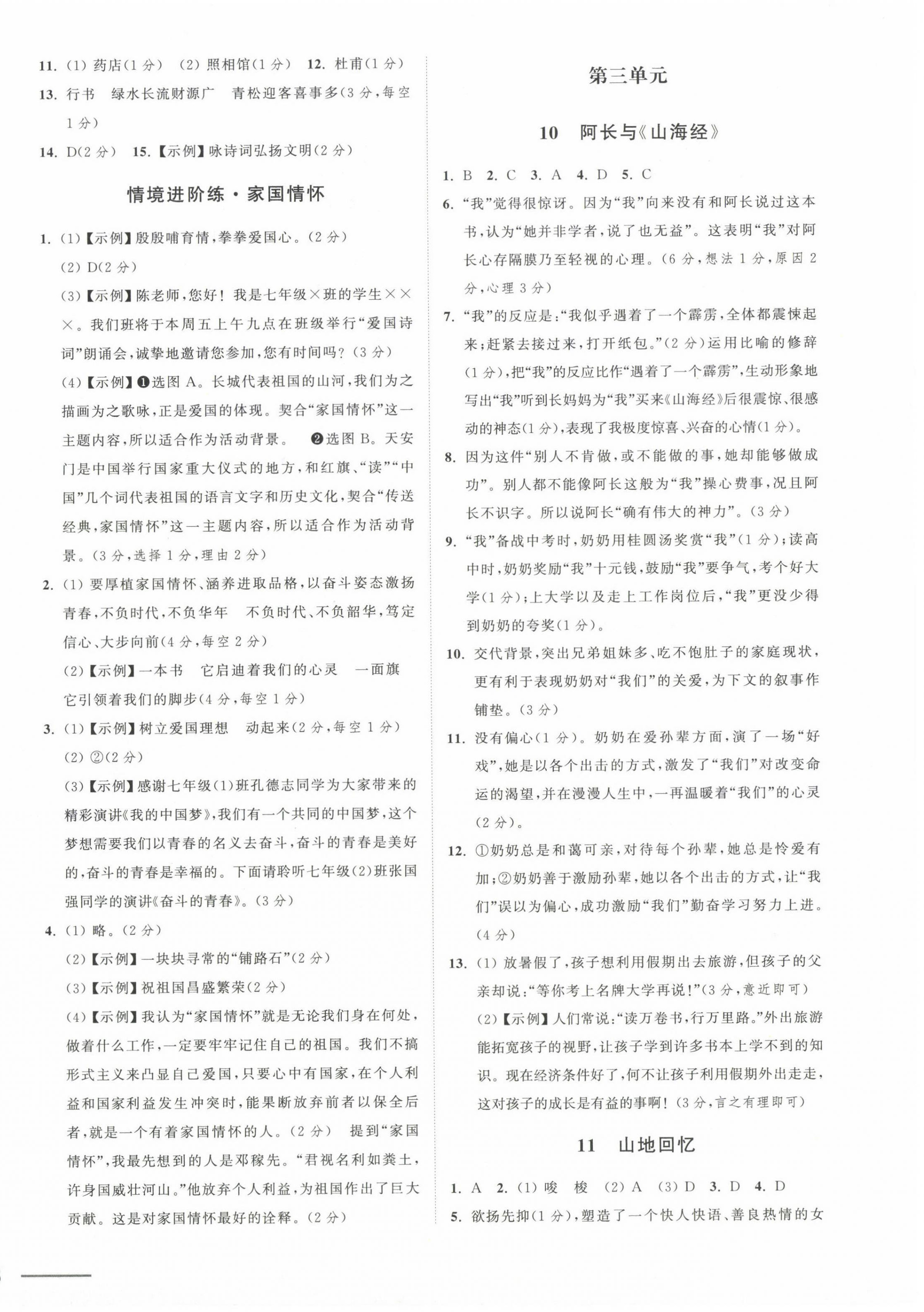 2025年奪冠課課練七年級語文下冊人教版 第6頁