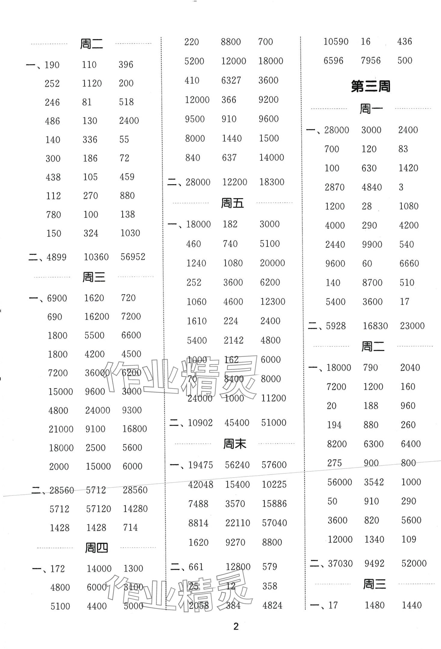 2024年通城学典计算能手四年级数学下册冀教版 第2页