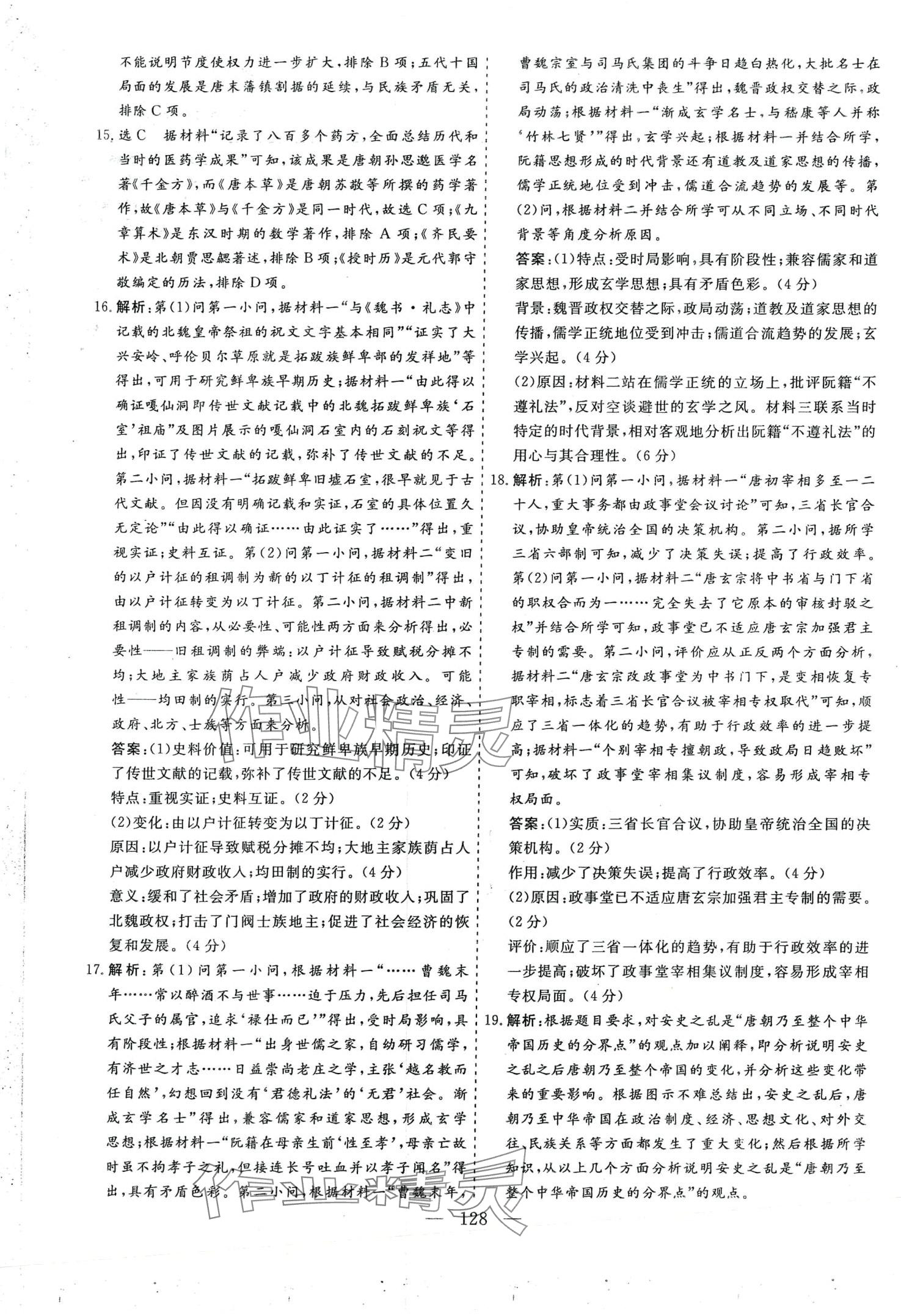2024年全能優(yōu)化大考卷金題卷高中歷史通用版 第4頁