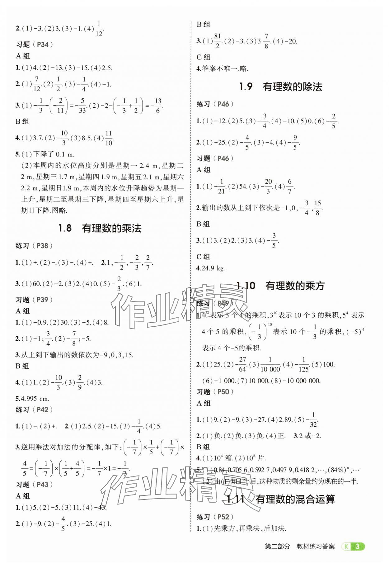 2025年教材課本七年級數(shù)學上冊冀教版 參考答案第3頁