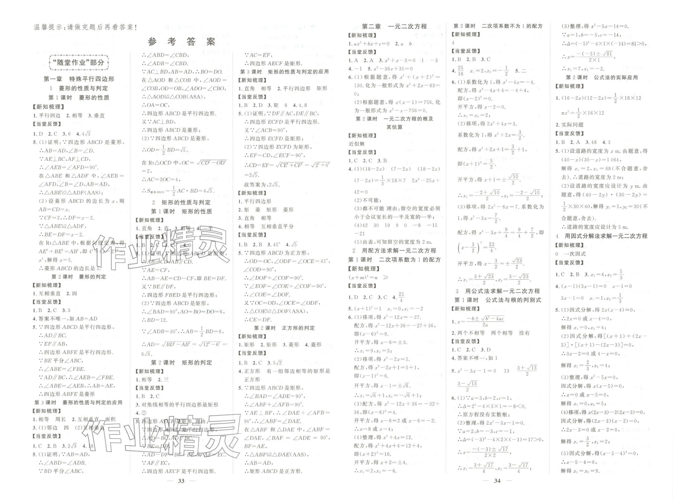 2025年本土教辅名校学案初中生辅导九年级数学上册北师大版 第1页
