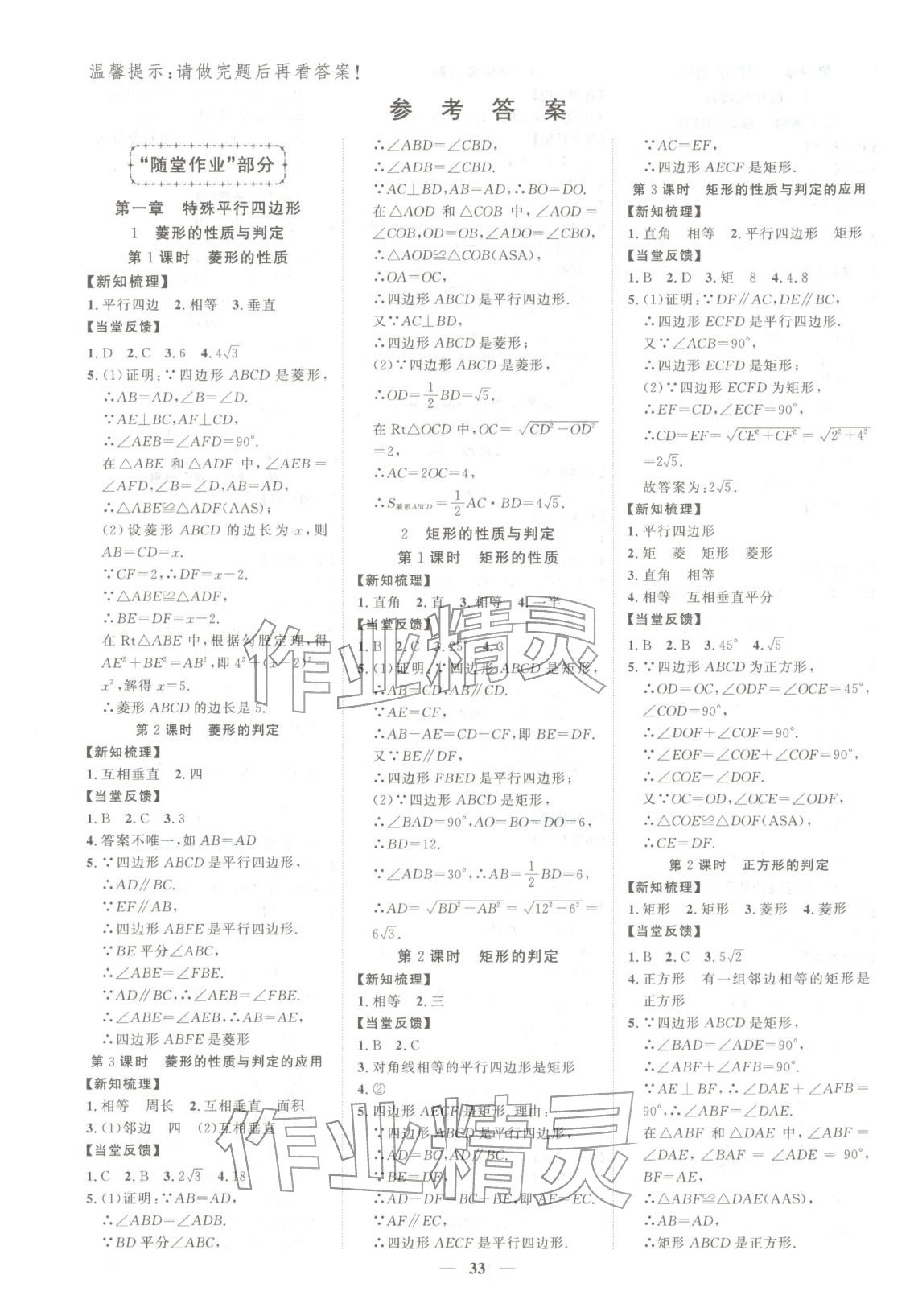 2025年本土教辅名校学案初中生辅导九年级数学上册北师大版 第1页