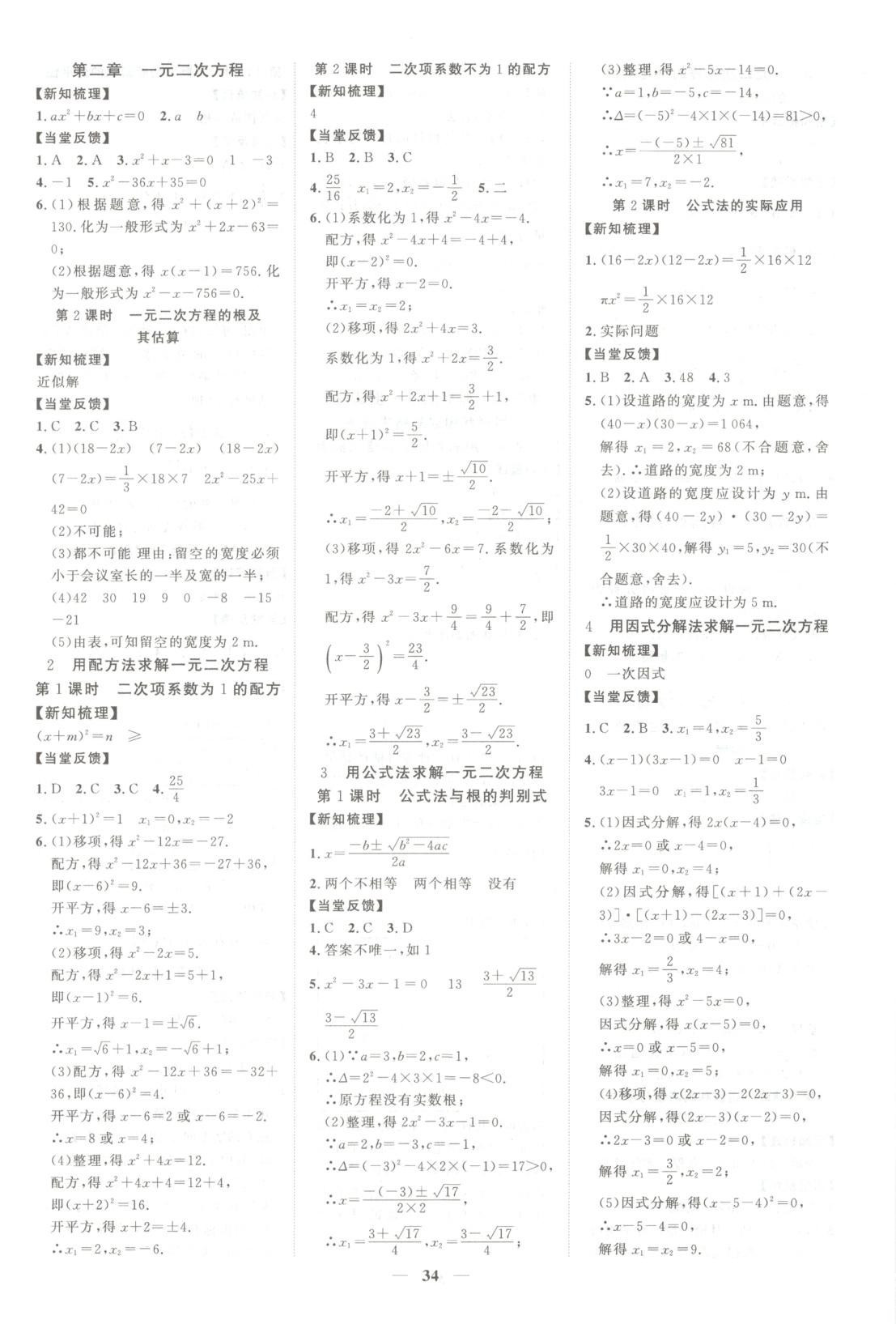 2025年本土教辅名校学案初中生辅导九年级数学上册北师大版 第2页