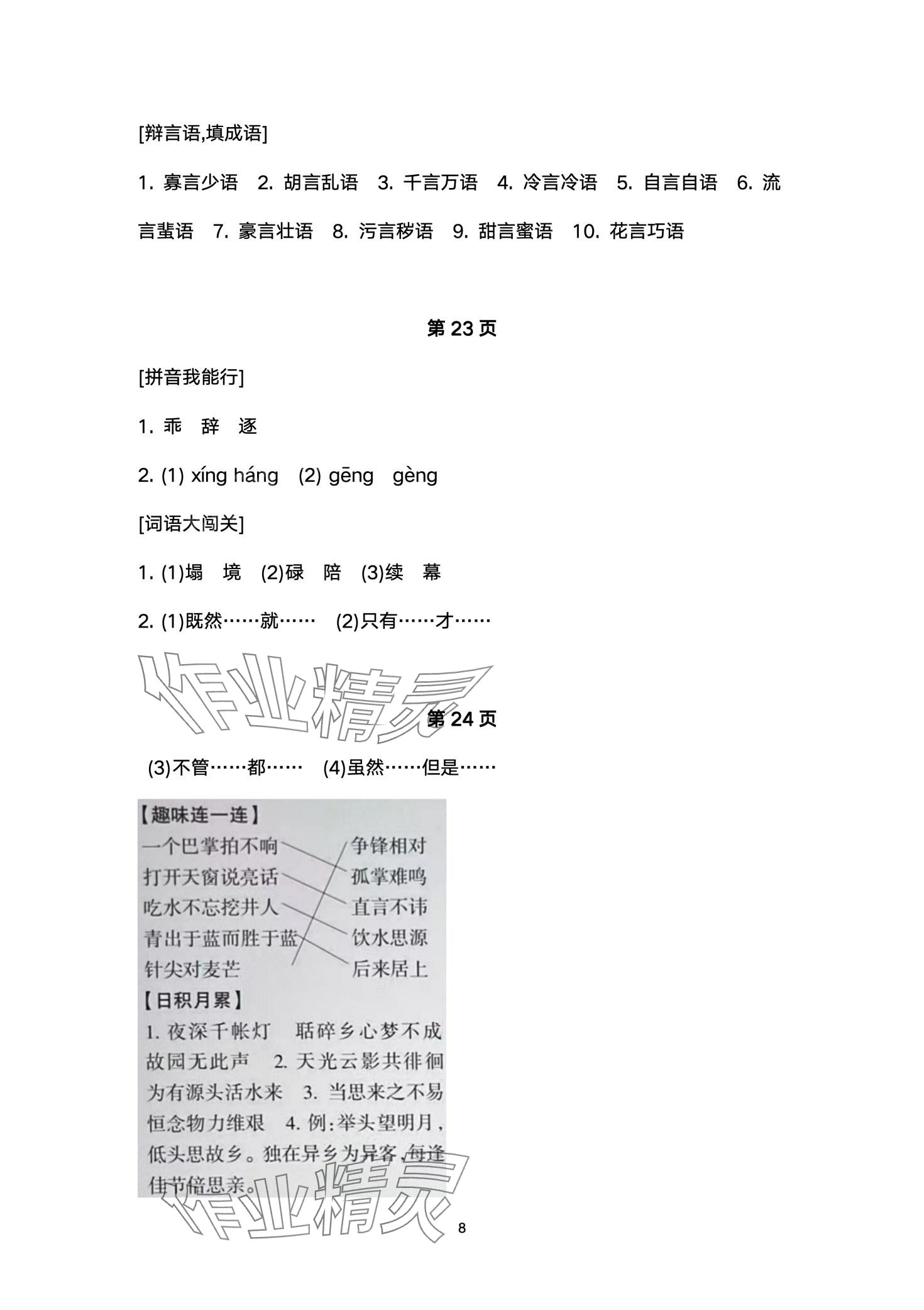 2024年寒假學與練浙江少年兒童出版社五年級綜合 第8頁