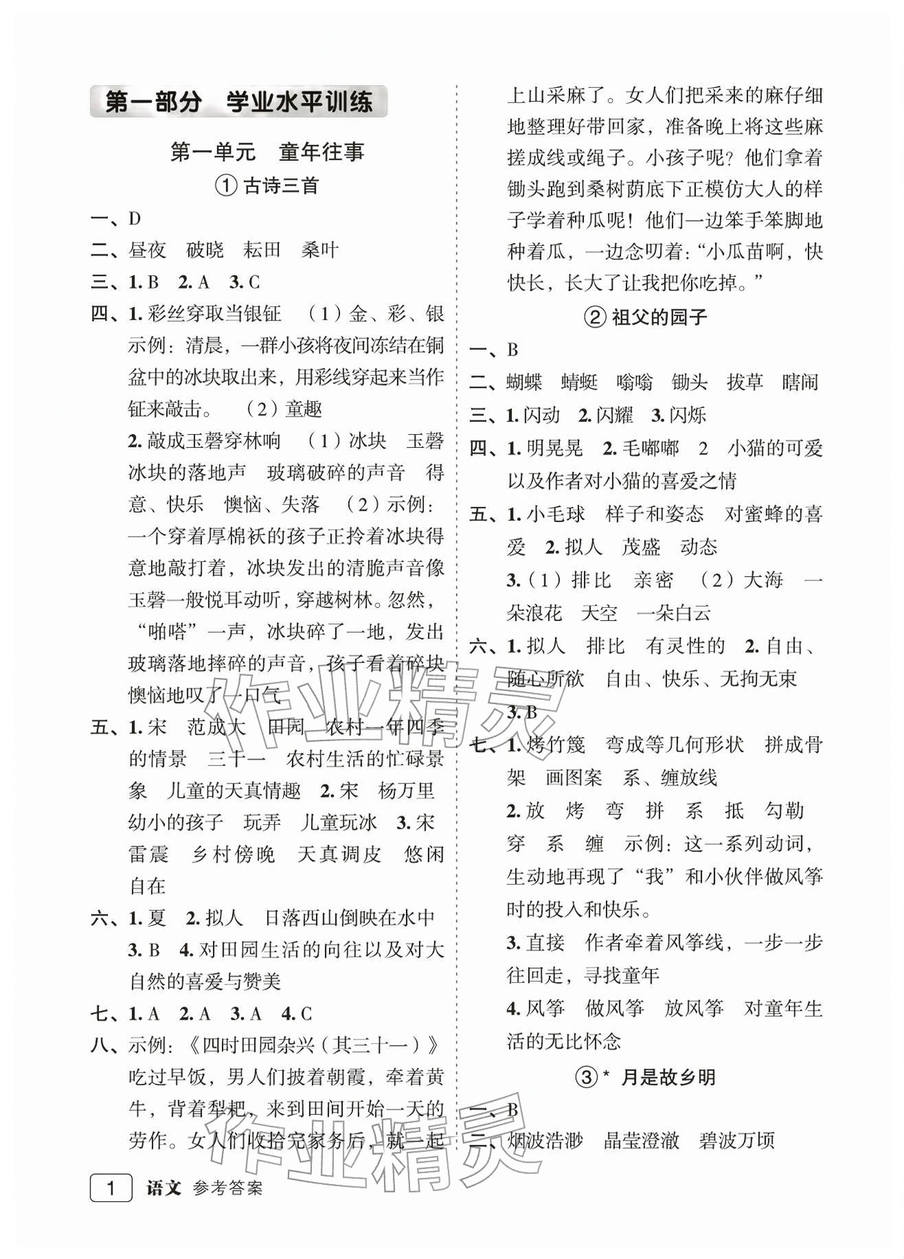2026年名师面对面先学后练五年级语文下册人教版评议教辅专版&nbsp;参考答案第1页