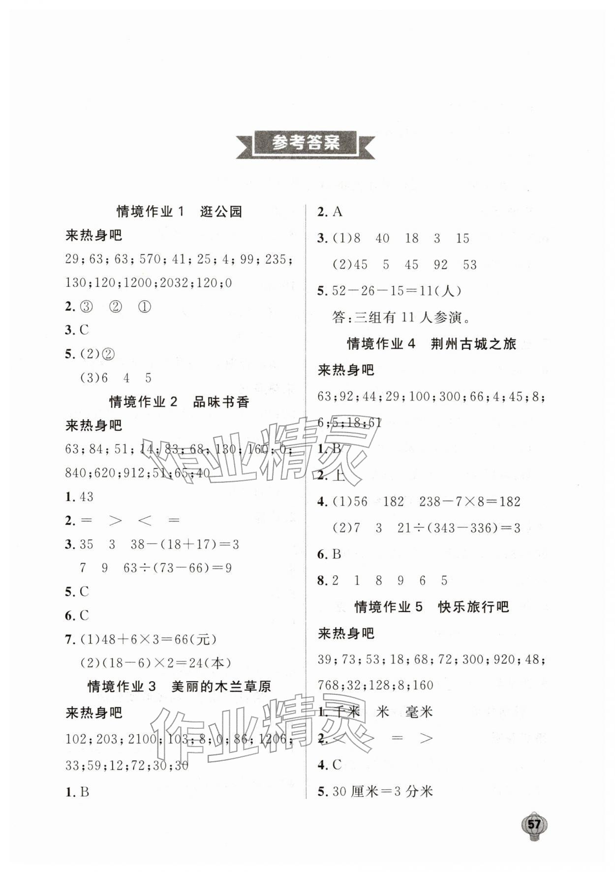 2026年长江寒假作业三年级数学人教版崇文书局&nbsp;第1页