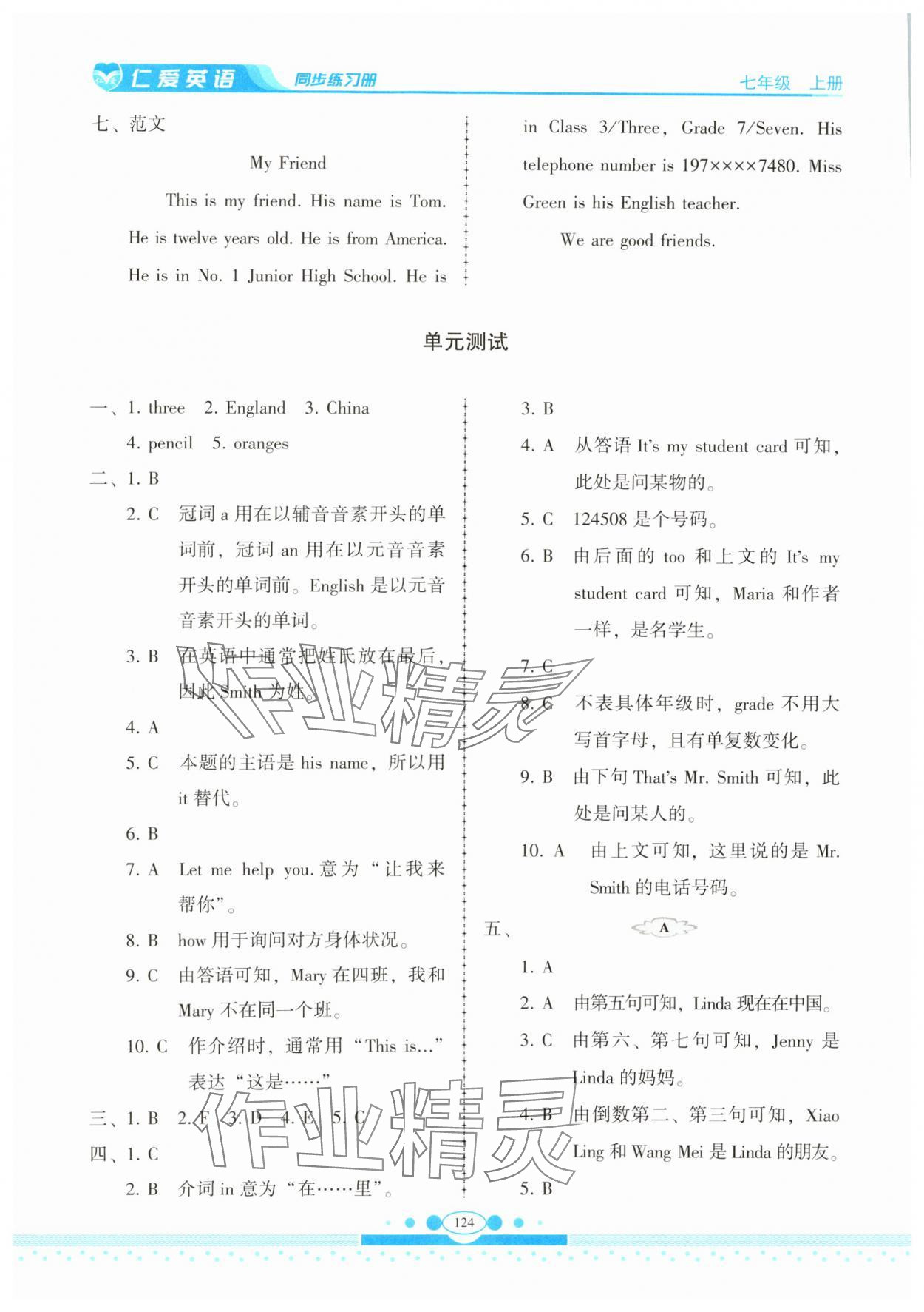 2023年仁爱英语同步练习册七年级上册仁爱版云南专版 第8页