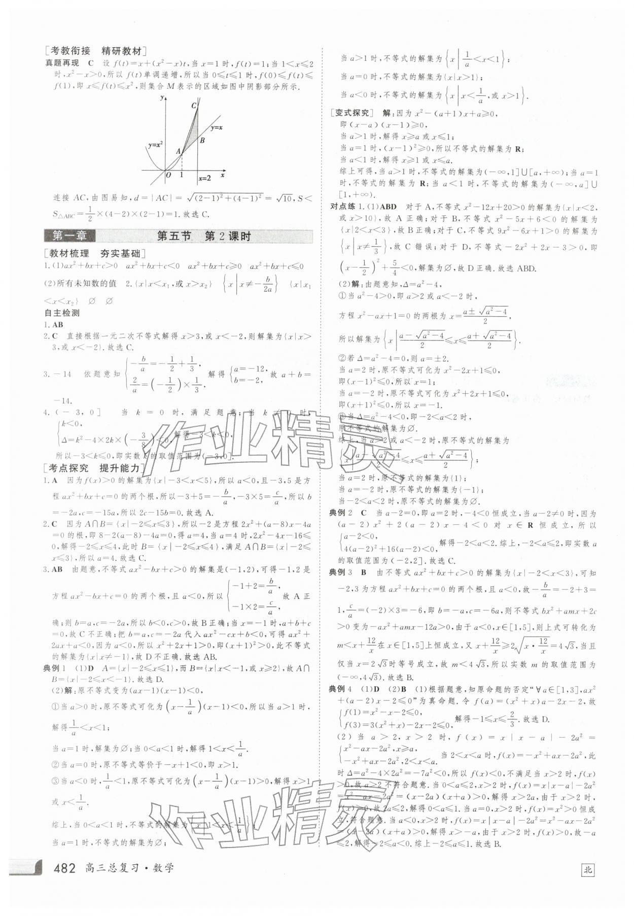 2025年金版新学案高三总复习数学北师大版 第6页