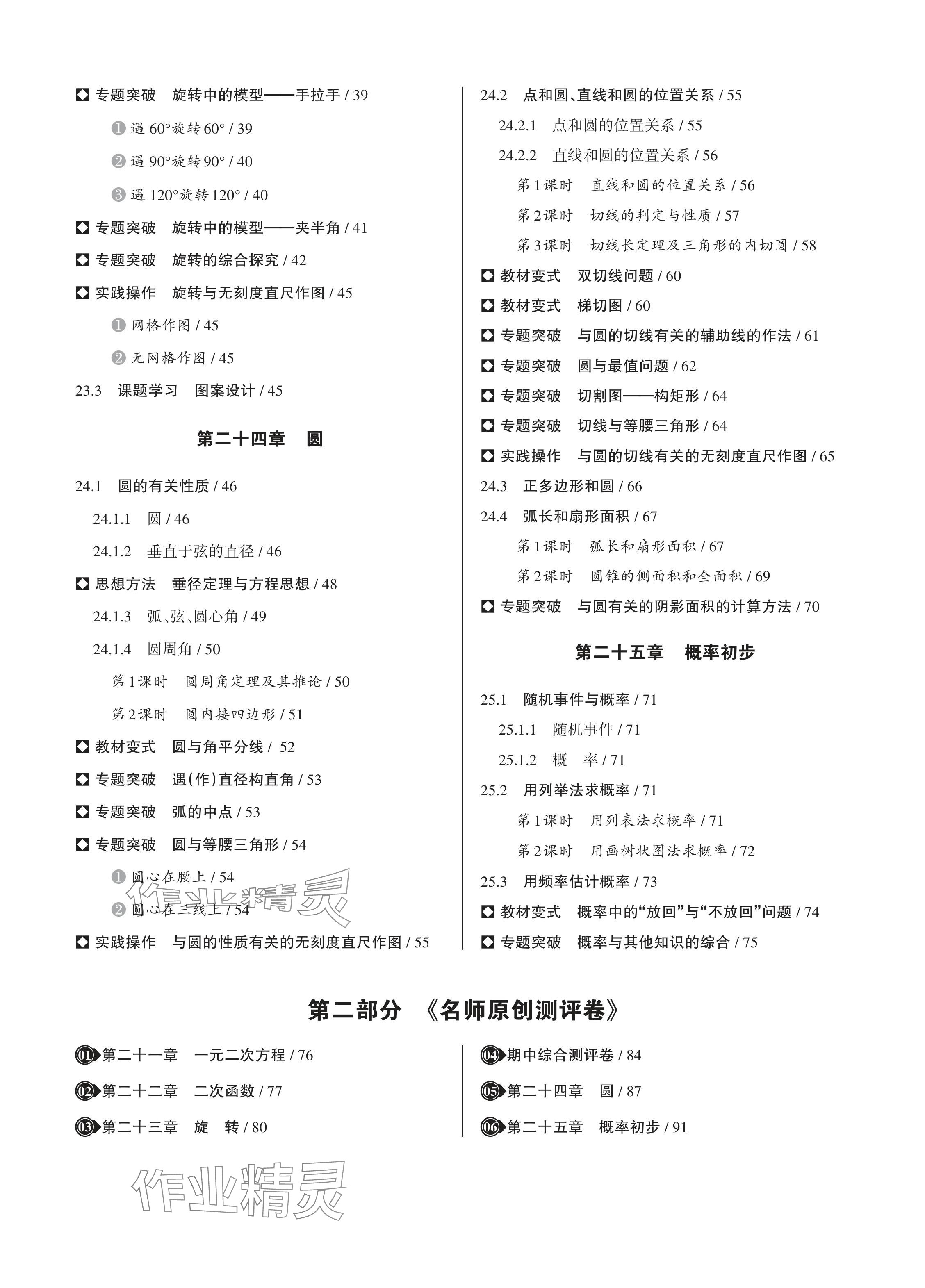 2024年名校作業(yè)九年級數(shù)學上冊人教版湖北專版 參考答案第2頁