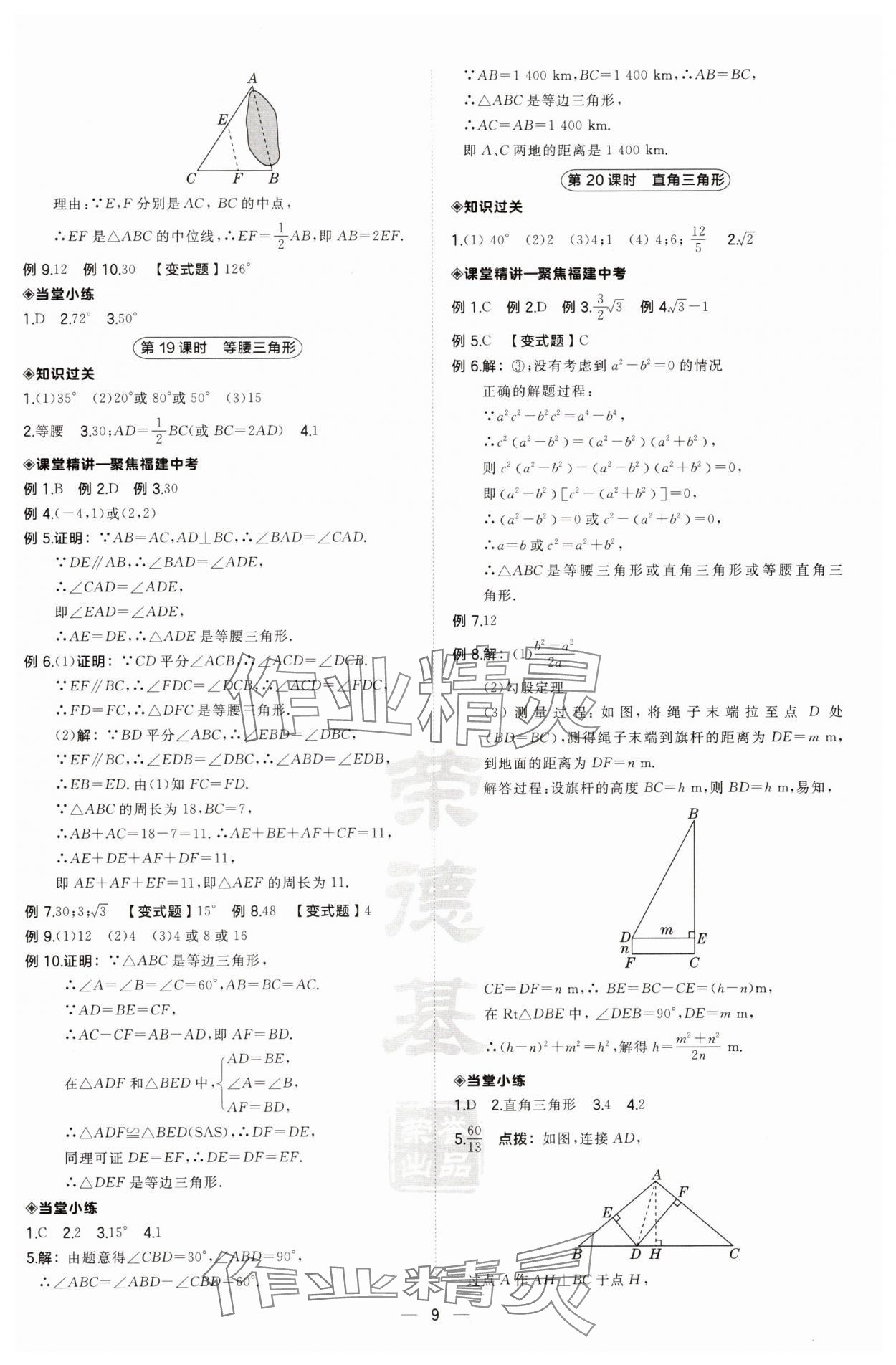 2025年榮德基點撥中考數學福建專版 第9頁
