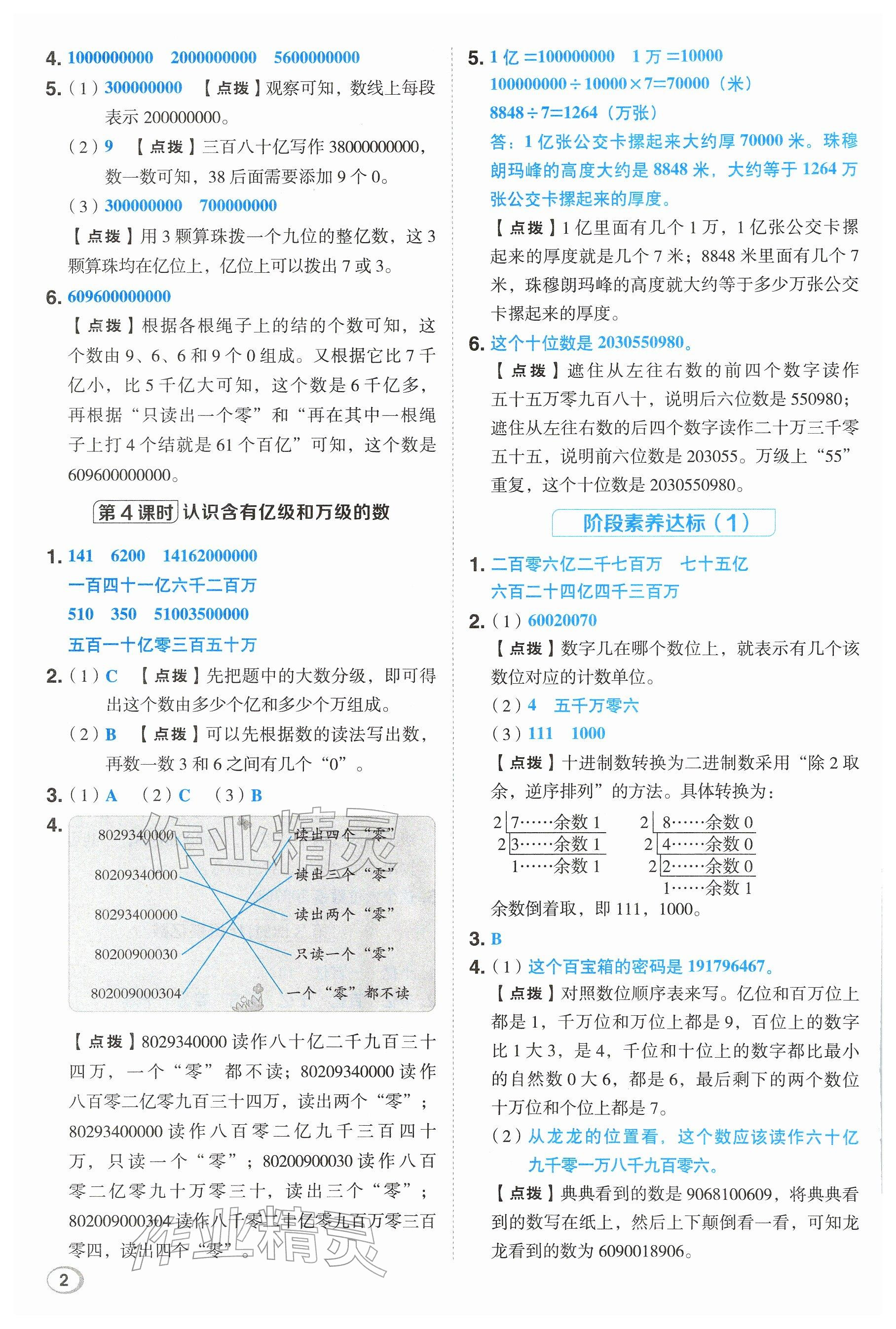 2026年综合应用创新题典中点四年级数学下册苏教版&nbsp;参考答案第2页