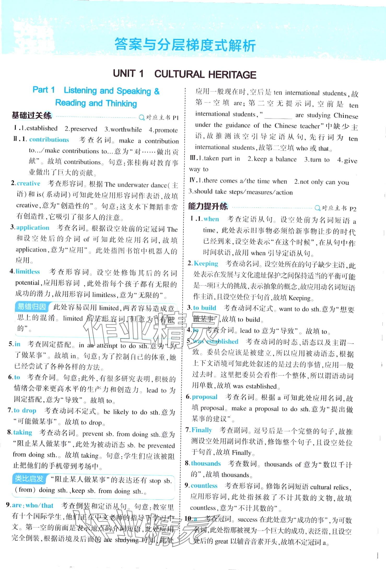 2024年5年高考3年模拟高中英语必修第二册人教版 第1页