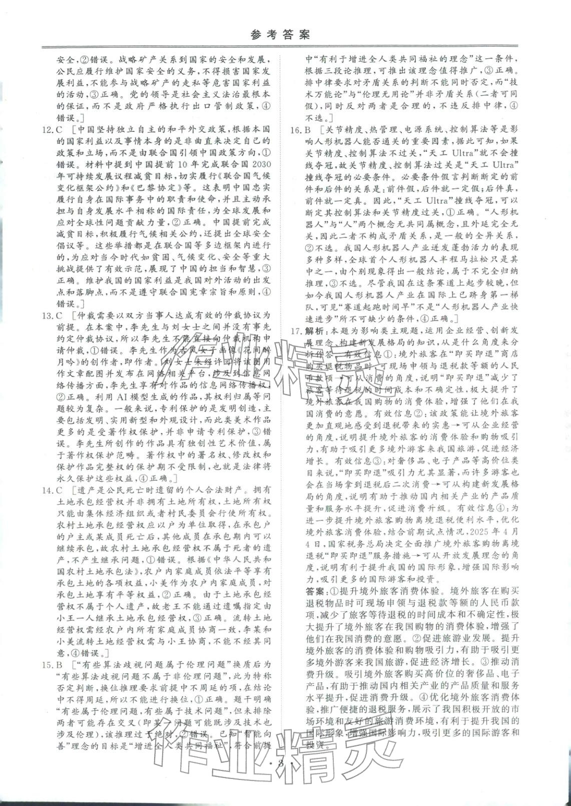 2026年创新教程最新试题精选吉林人民出版社高中道德与法治人教版&nbsp;第2页