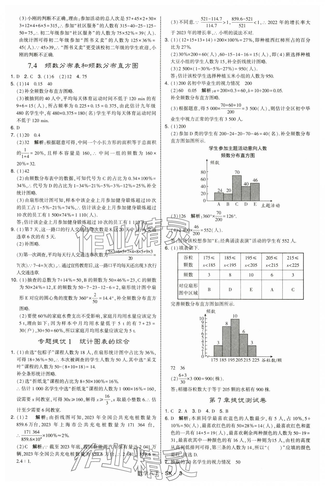 2025年學霸題中題八年級數(shù)學下冊蘇科版 第3頁