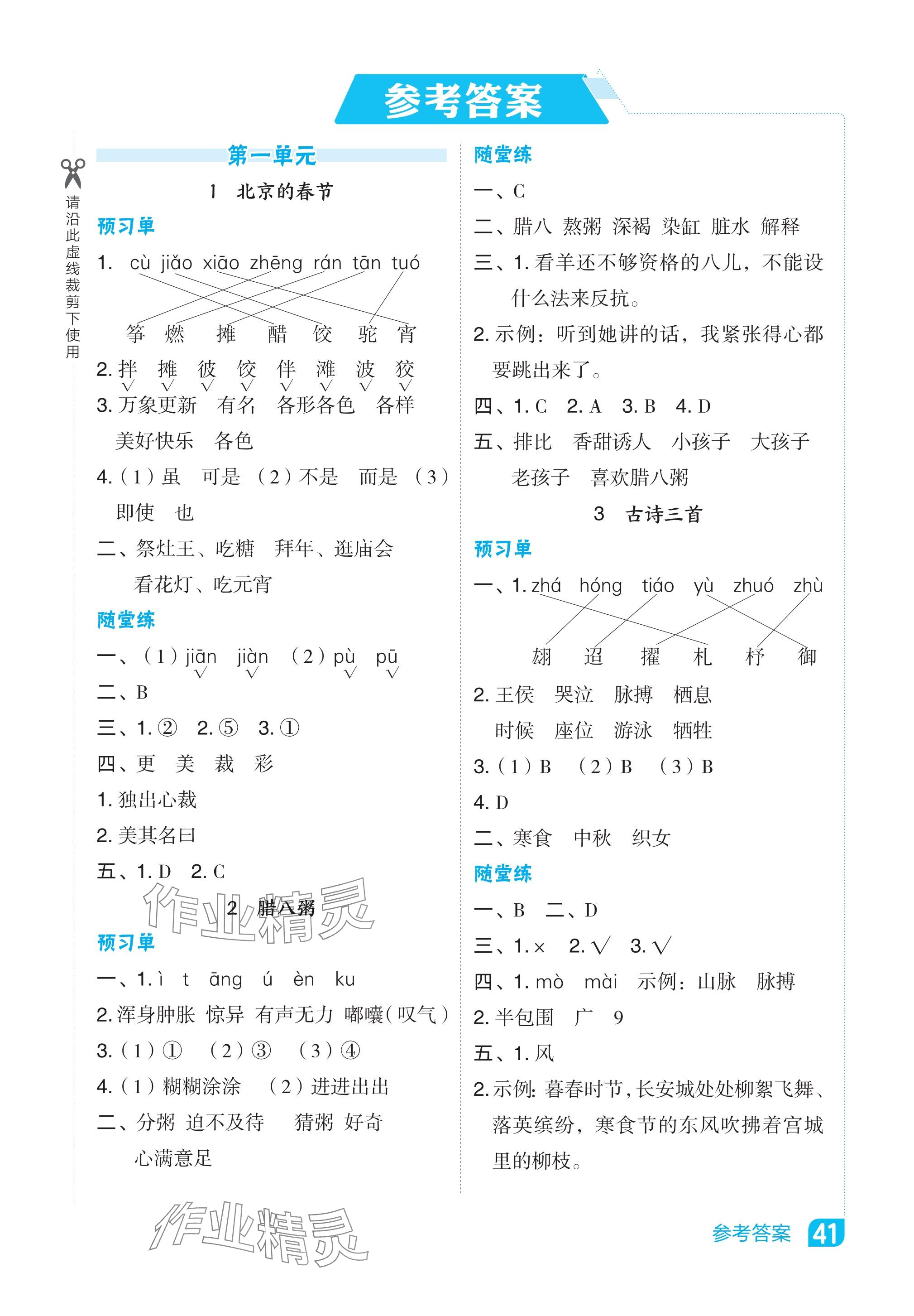 2024年特高級(jí)教師點(diǎn)撥六年級(jí)語(yǔ)文下冊(cè)人教版河南專(zhuān)版 參考答案第1頁(yè)